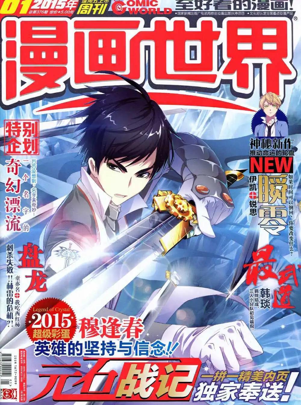 漫畫世界 - 15年1期 全本(1/2) - 1