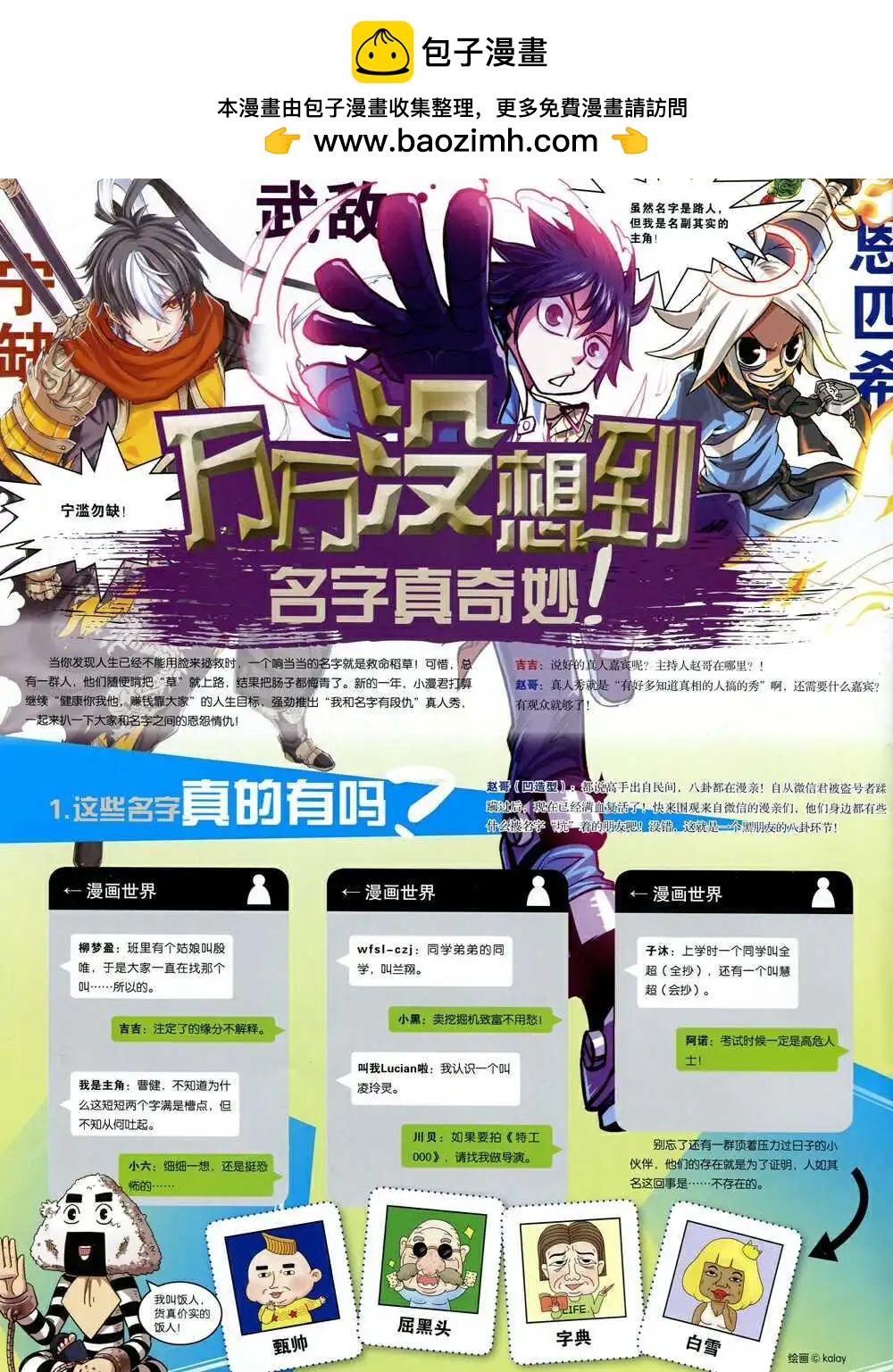 漫畫世界 - 15年1期 全本(1/2) - 2