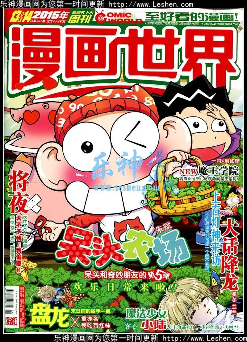 漫畫世界 - 15年13-14期 全本(1/2) - 1