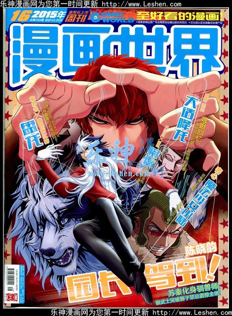漫畫世界 - 15年16期 全本(1/2) - 1