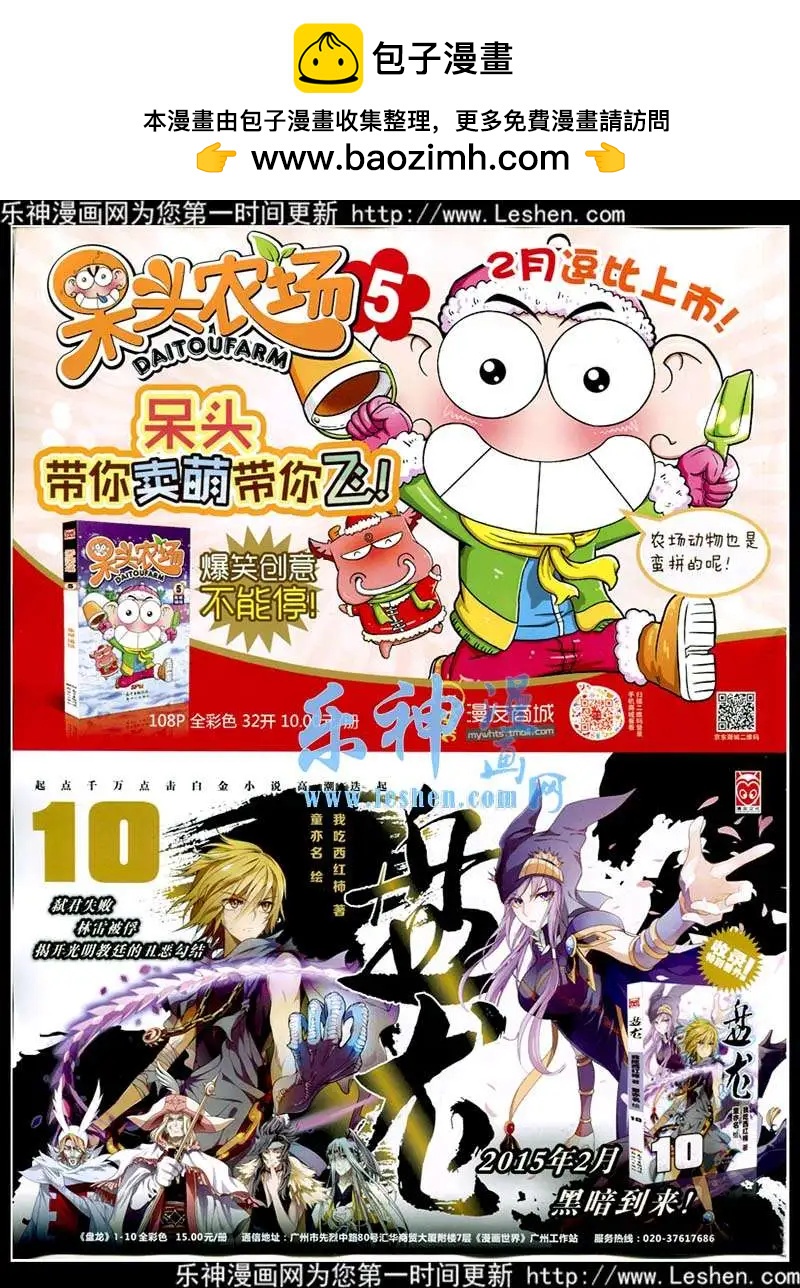 漫畫世界 - 15年16期 全本(1/2) - 2