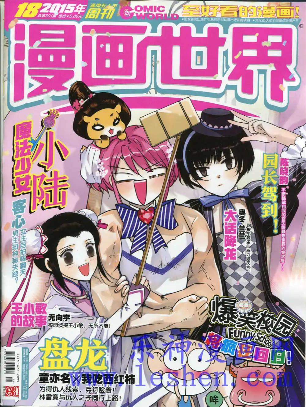 漫畫世界 - 15年18期 全本(1/2) - 1