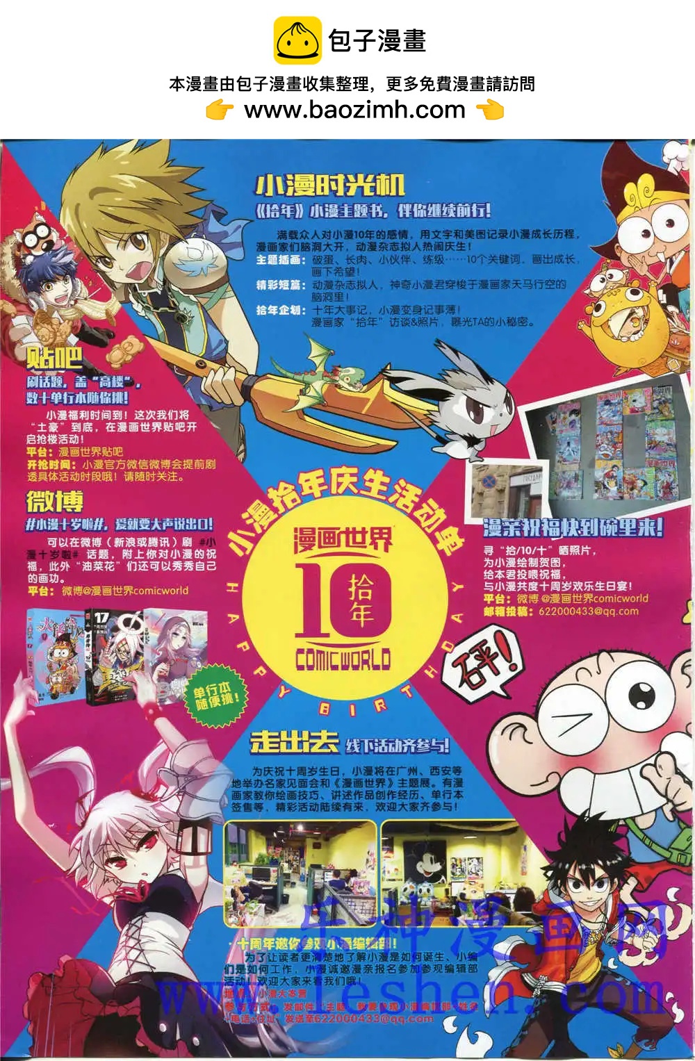 漫畫世界 - 15年18期 全本(1/2) - 2