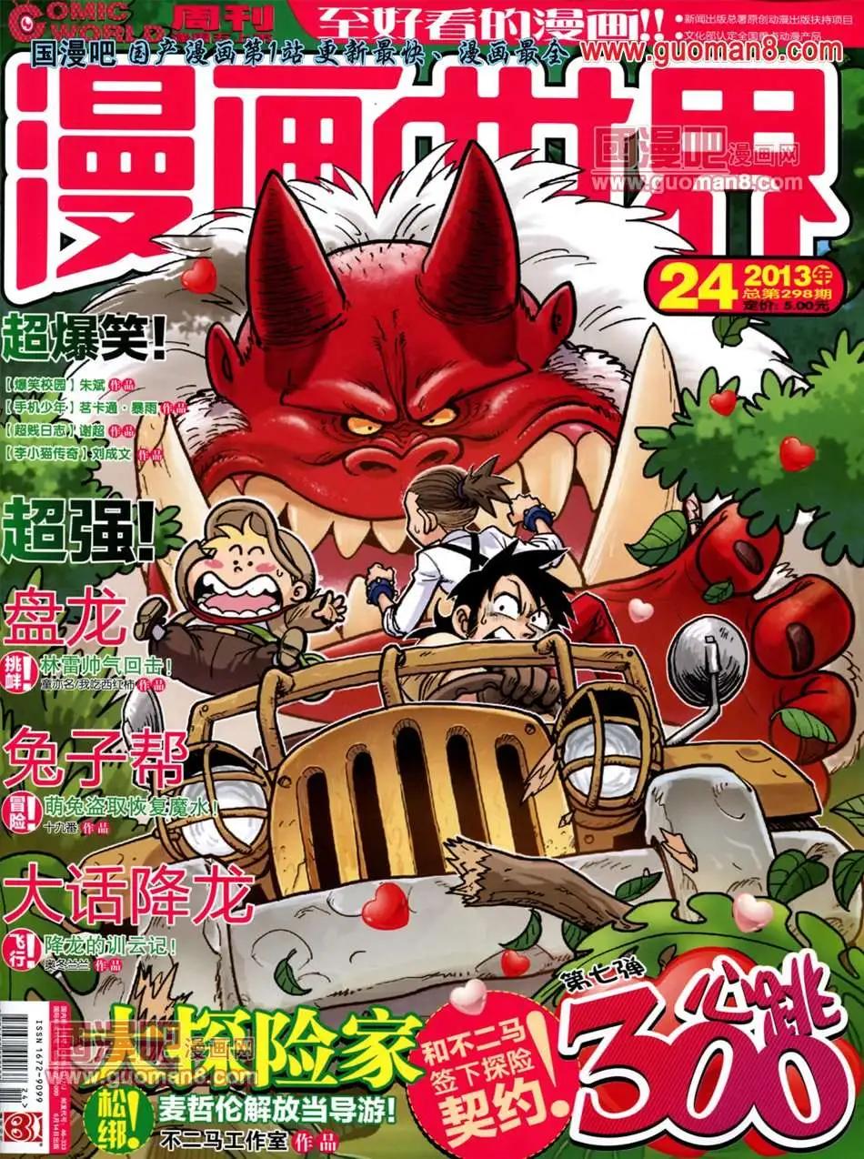 漫畫世界 - 13年24期(1/2) - 1
