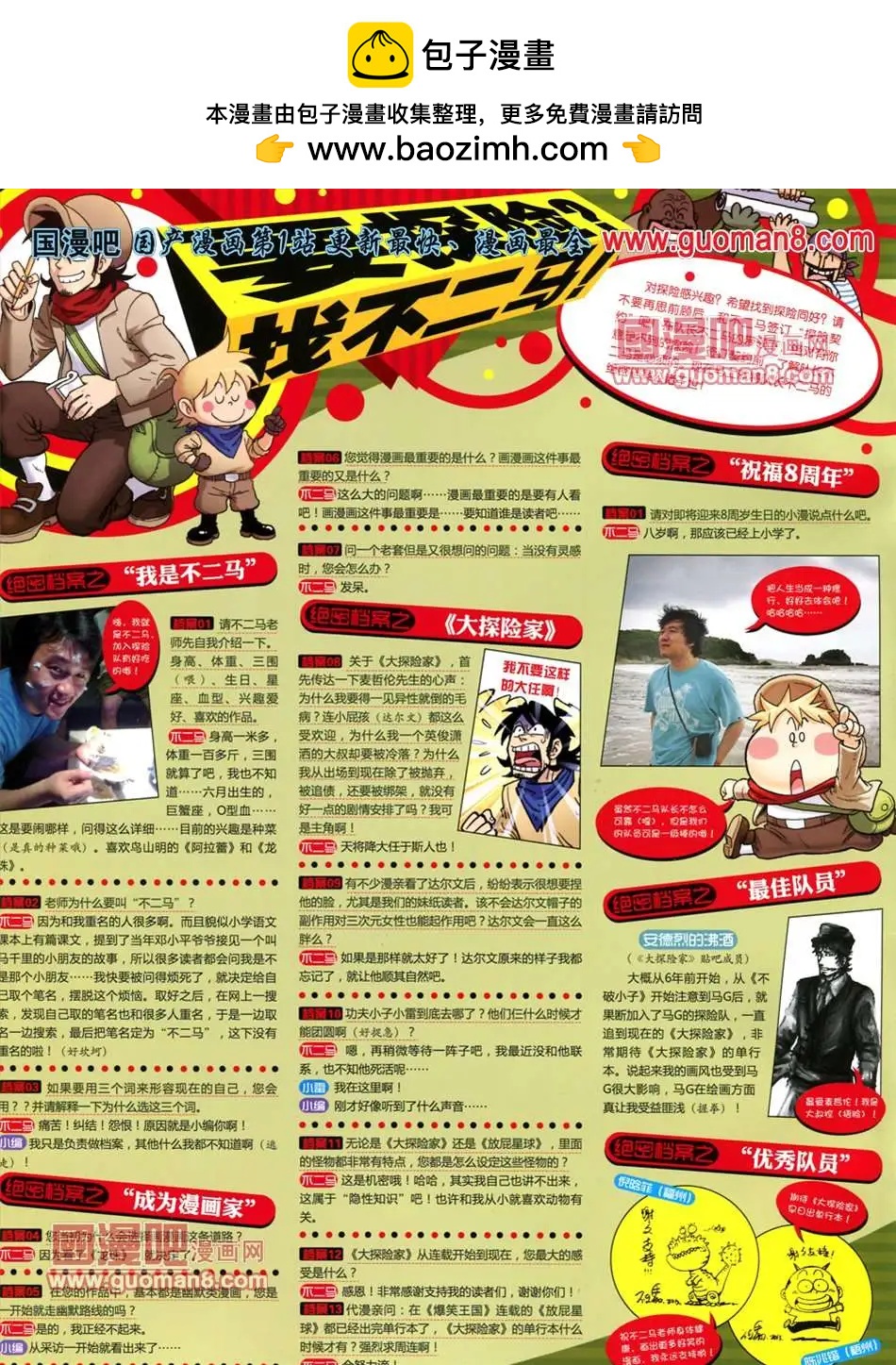 漫畫世界 - 13年24期(1/2) - 2