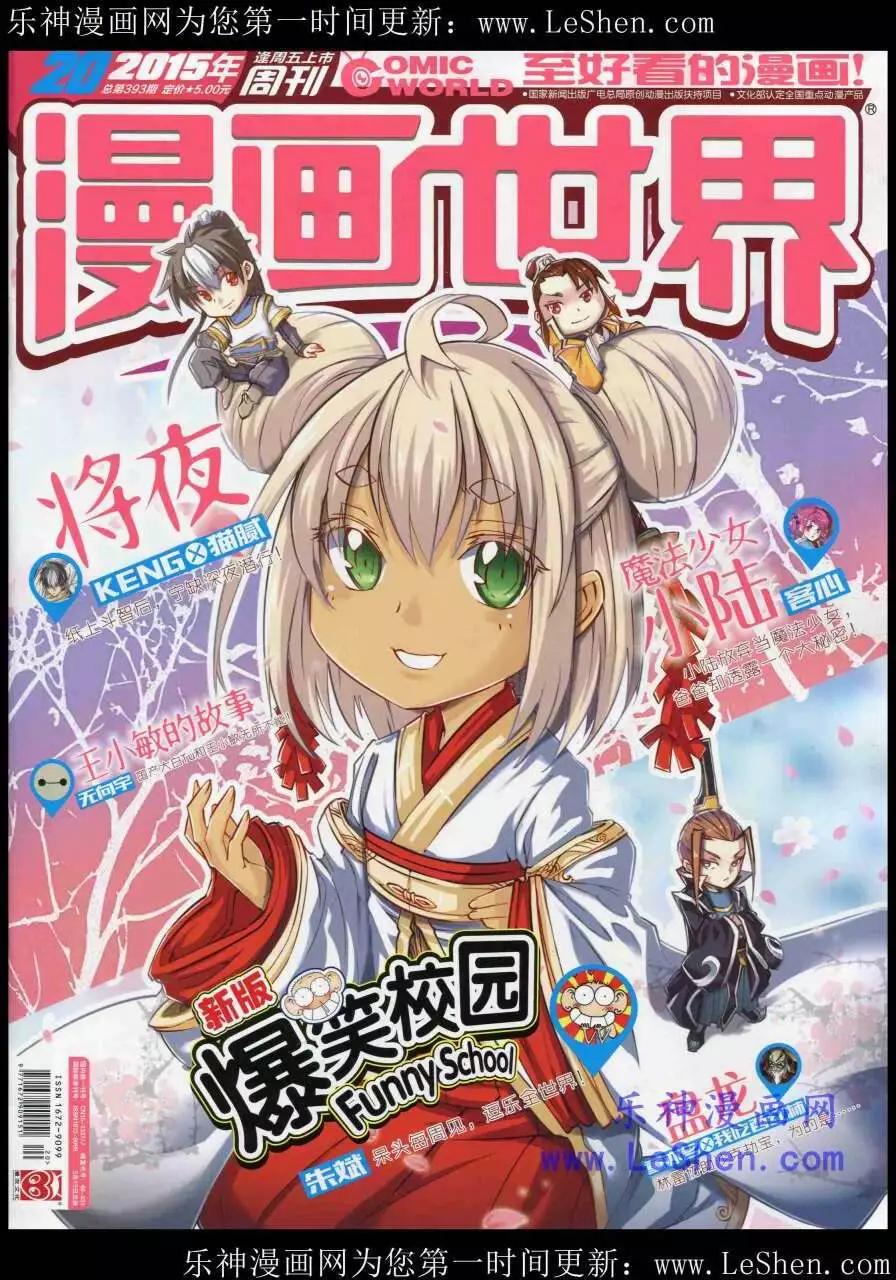 漫畫世界 - 15年20期 全本(1/2) - 1