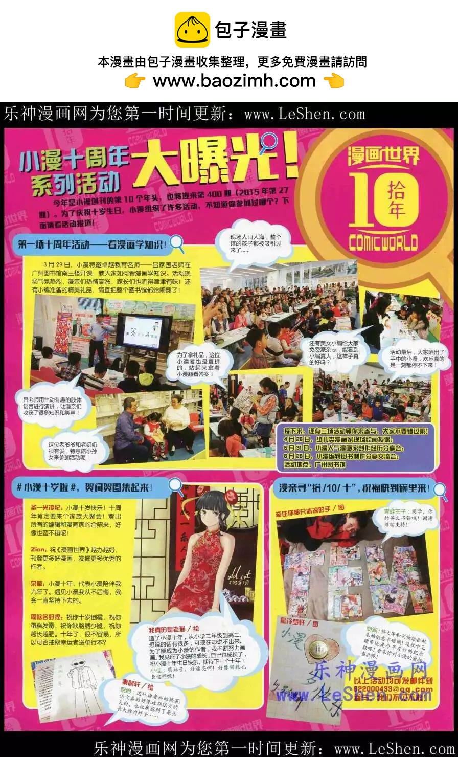 漫畫世界 - 15年20期 全本(1/2) - 2