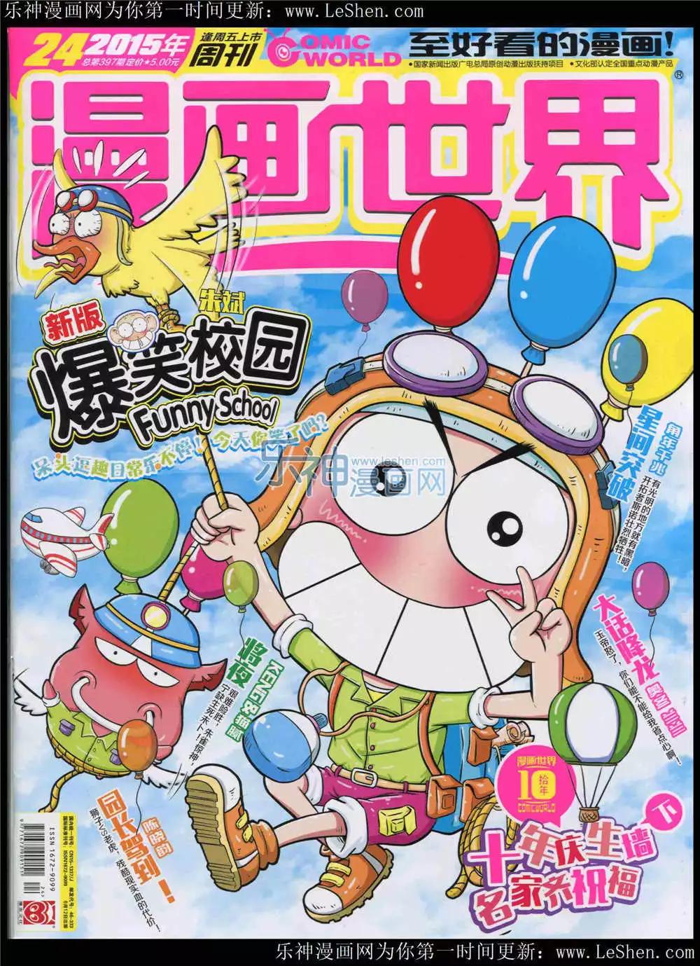 漫畫世界 - 15年24期 全本(1/2) - 1