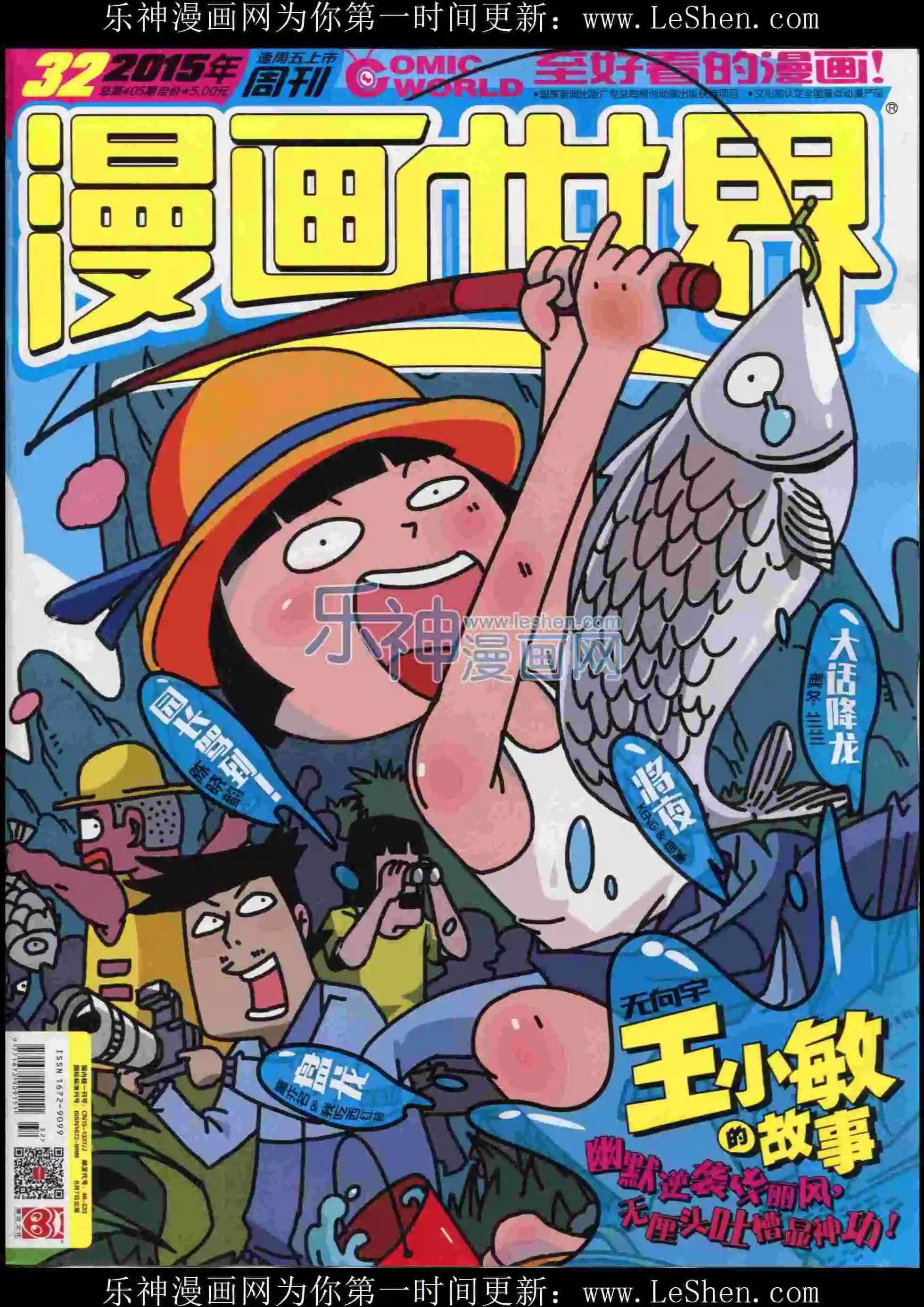 漫畫世界 - 15年32期(1/2) - 1