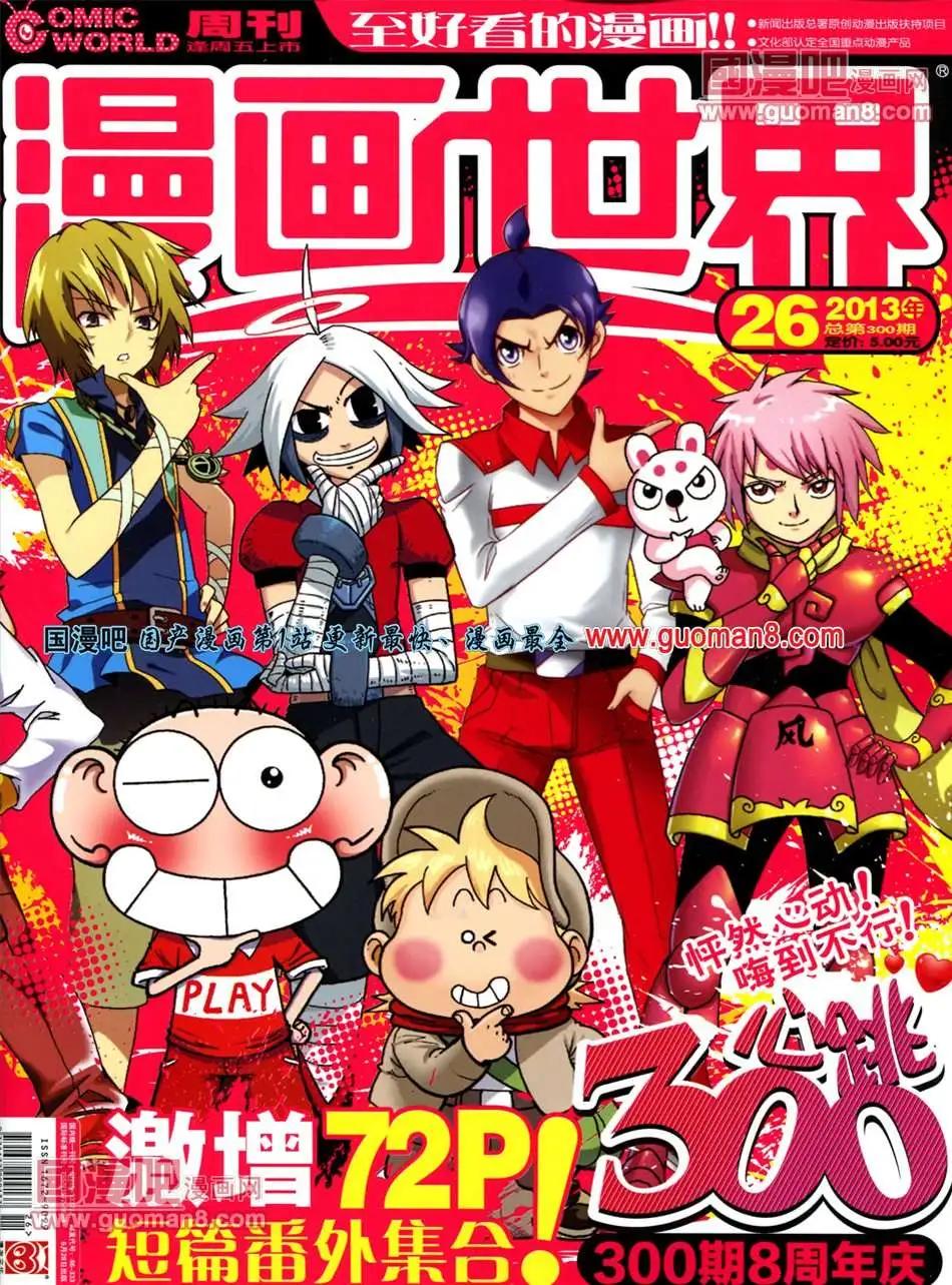 漫畫世界 - 13年26期(1/2) - 1