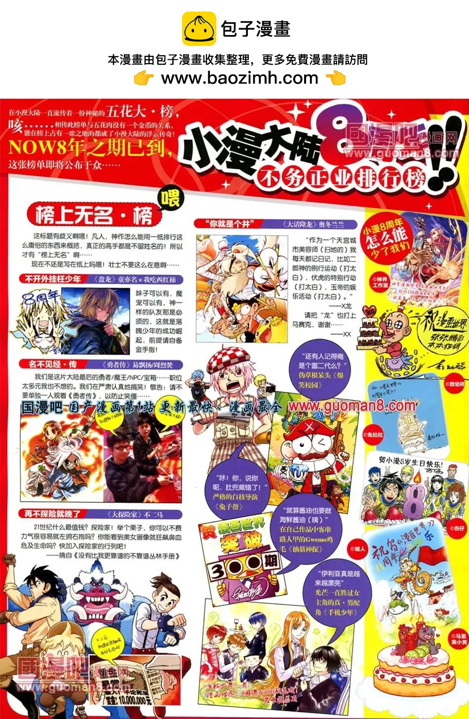 漫畫世界 - 13年26期(1/2) - 2