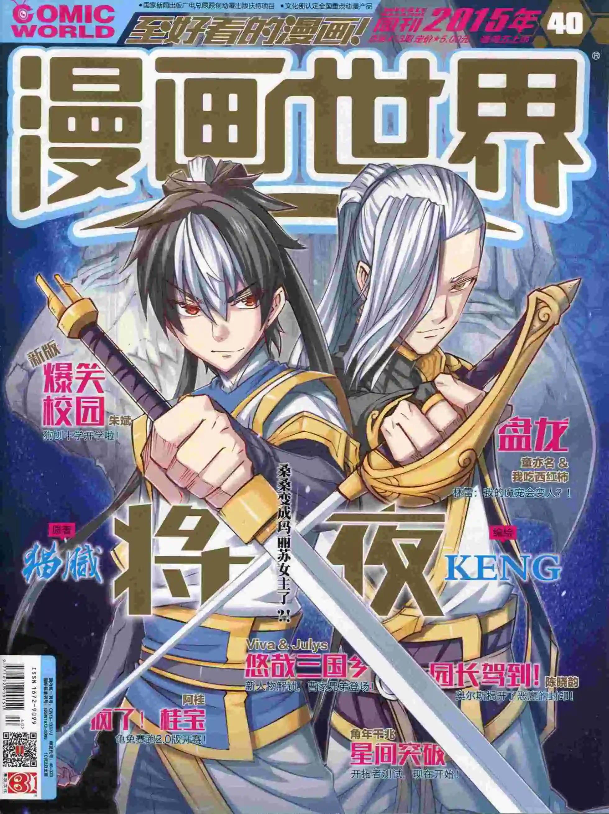 漫畫世界 - 15年40期(1/2) - 1