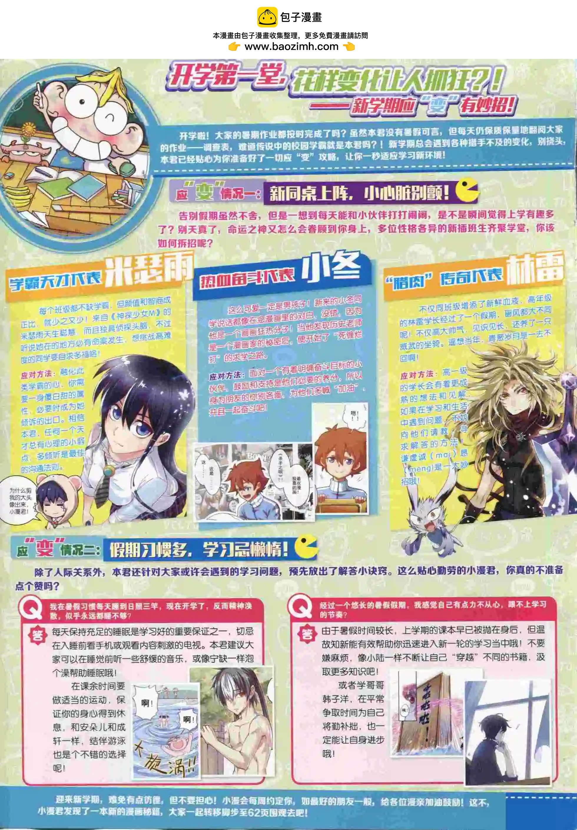 漫畫世界 - 15年40期(1/2) - 2