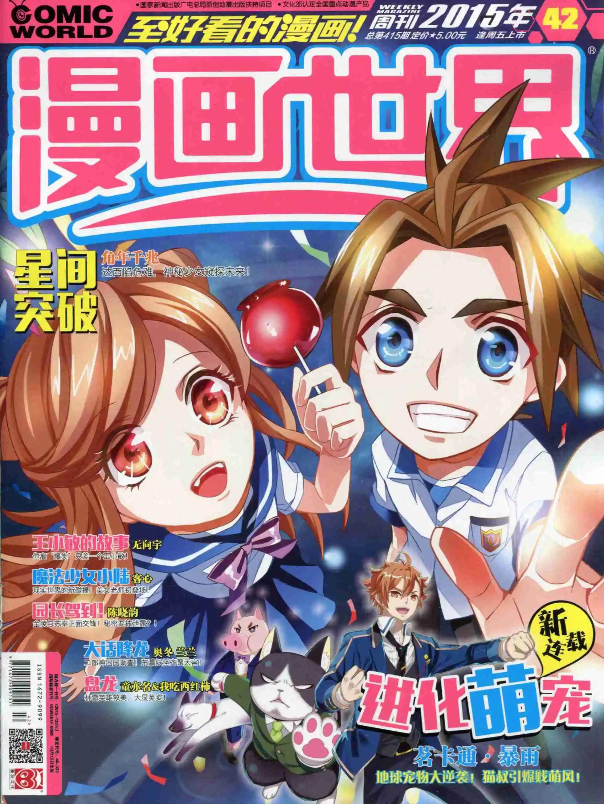 漫畫世界 - 15年42期(1/2) - 1
