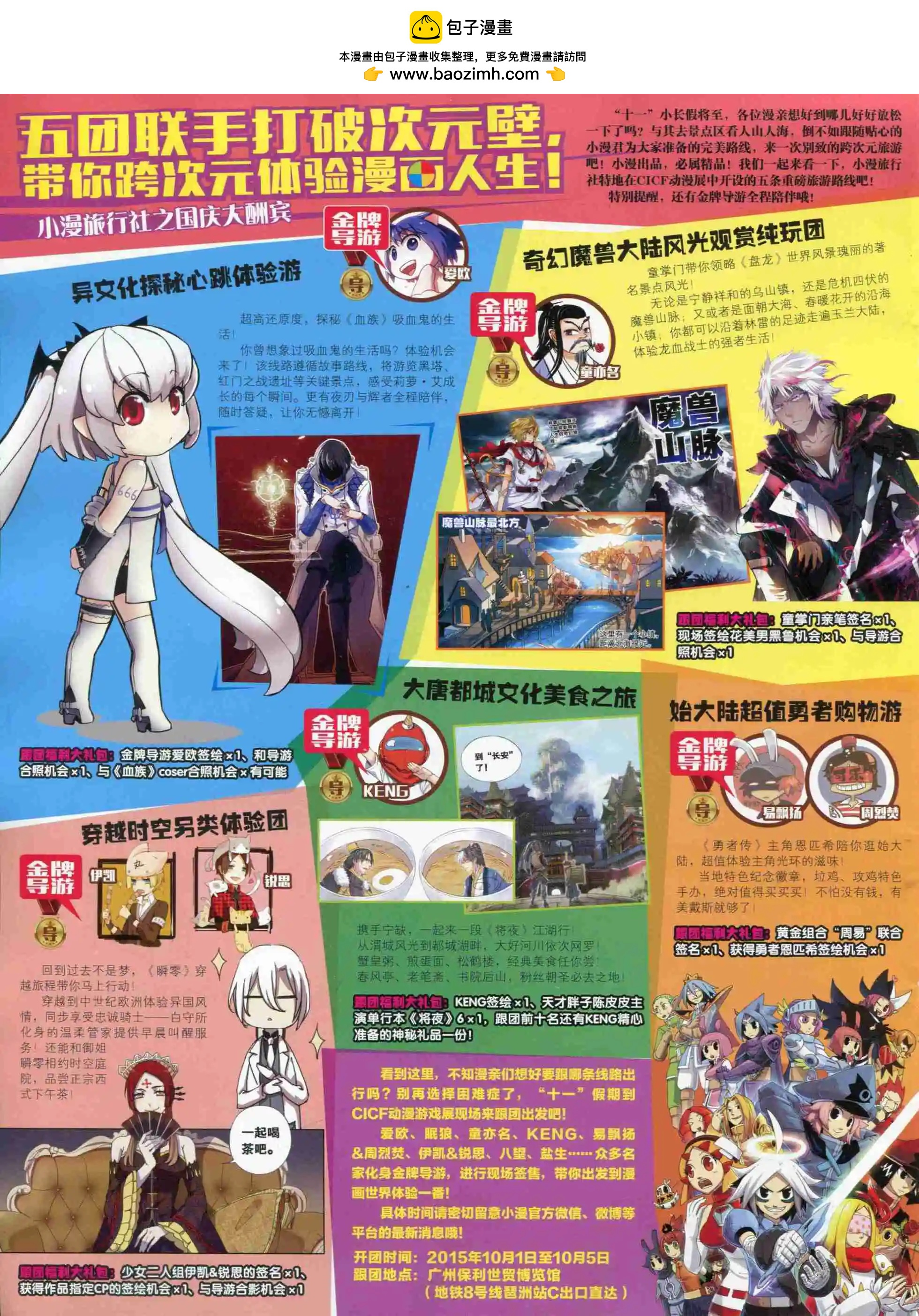 漫畫世界 - 15年42期(1/2) - 2