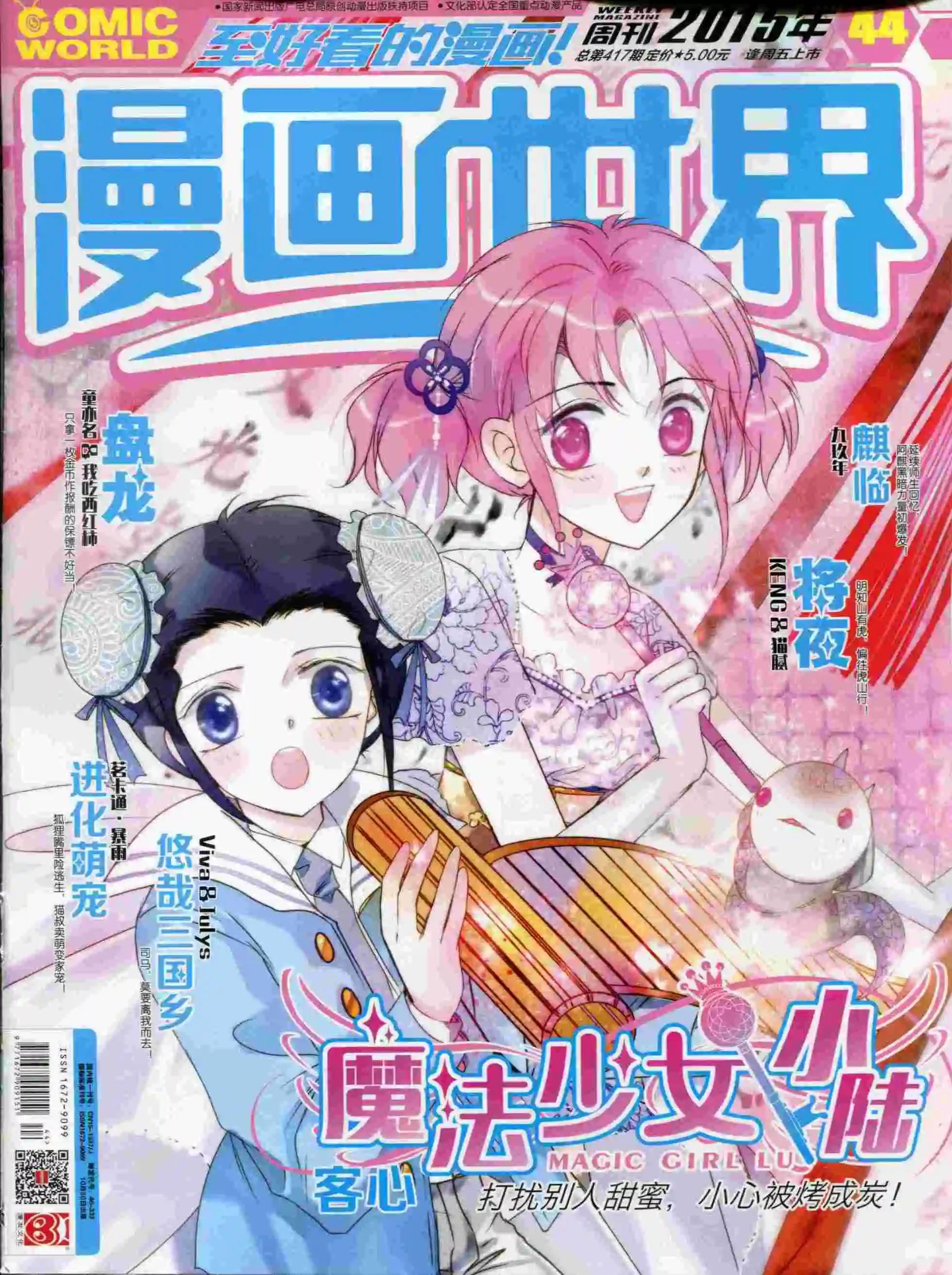漫畫世界 - 15年44期(1/2) - 1