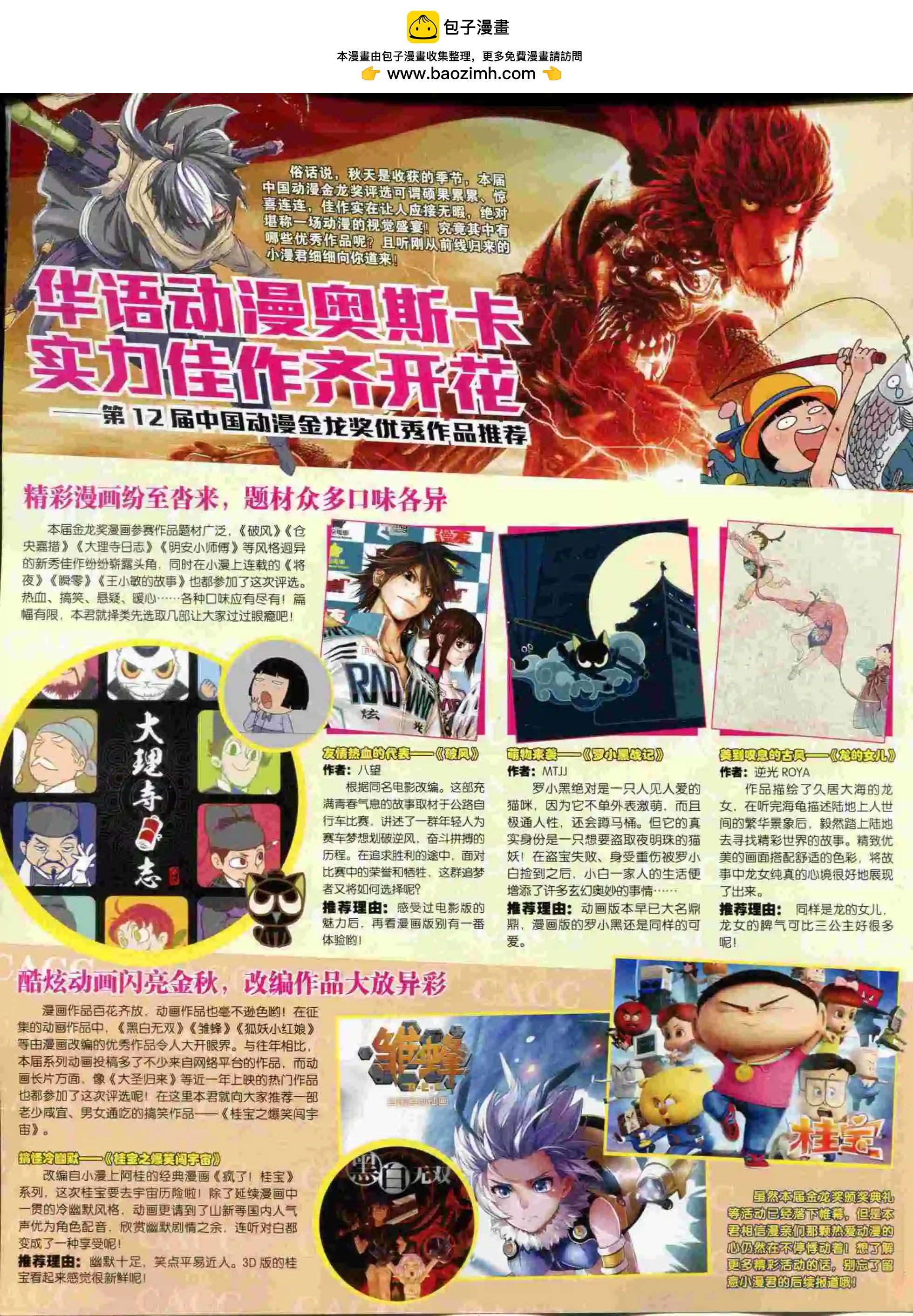 漫畫世界 - 15年44期(1/2) - 2