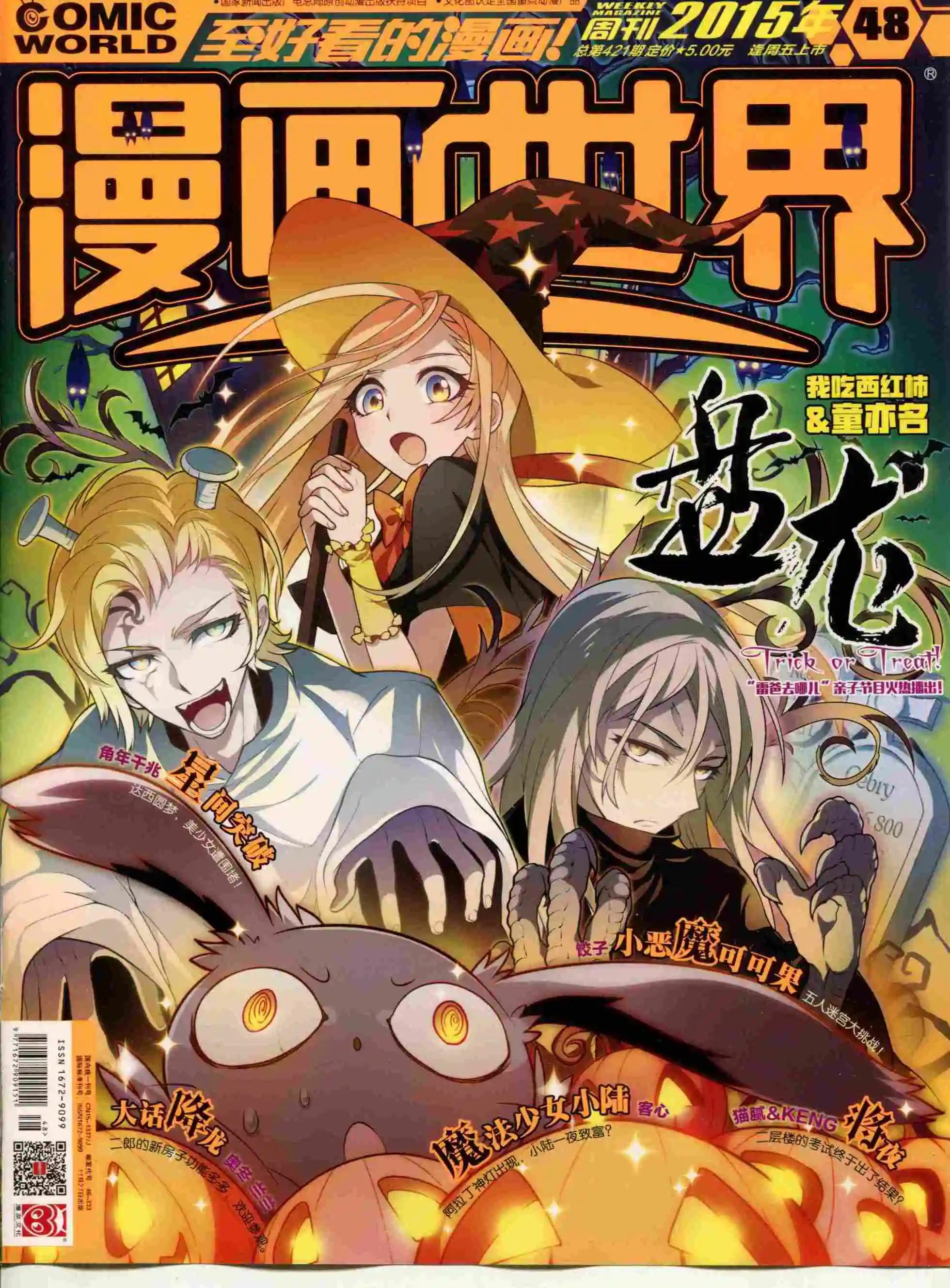 漫畫世界 - 15年48期(1/2) - 1