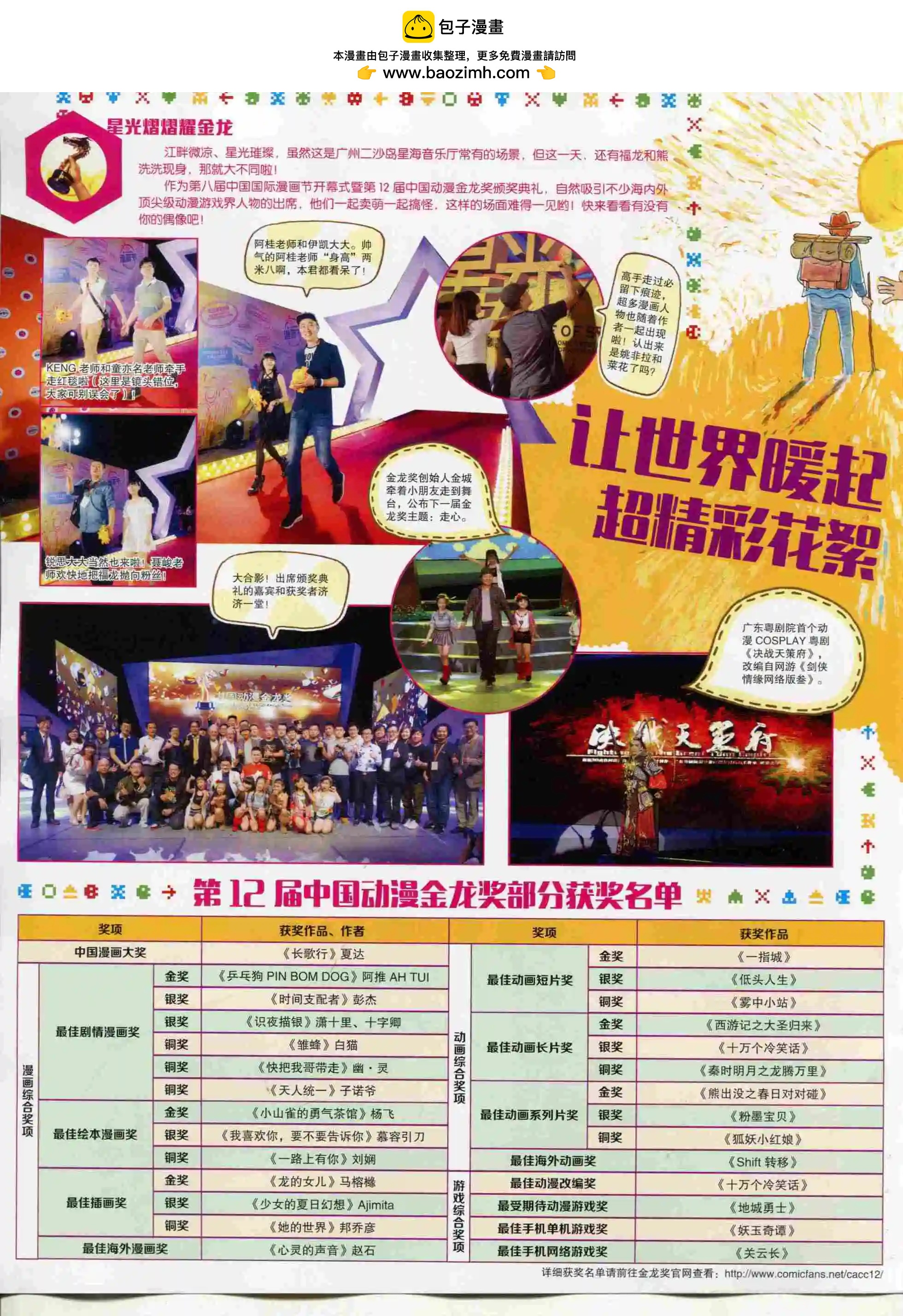 漫畫世界 - 15年48期(1/2) - 2