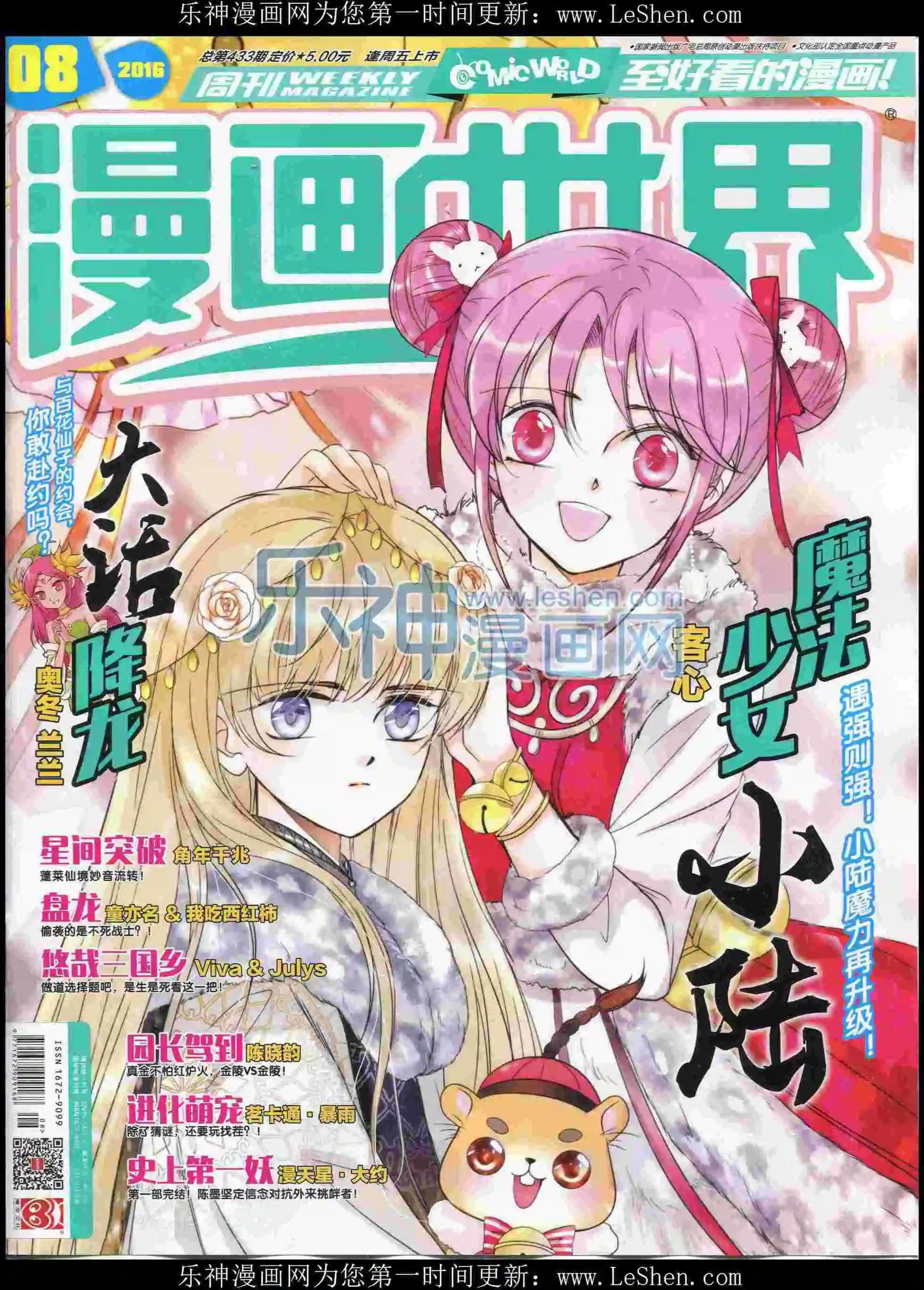 漫畫世界 - 16年08期(1/2) - 1