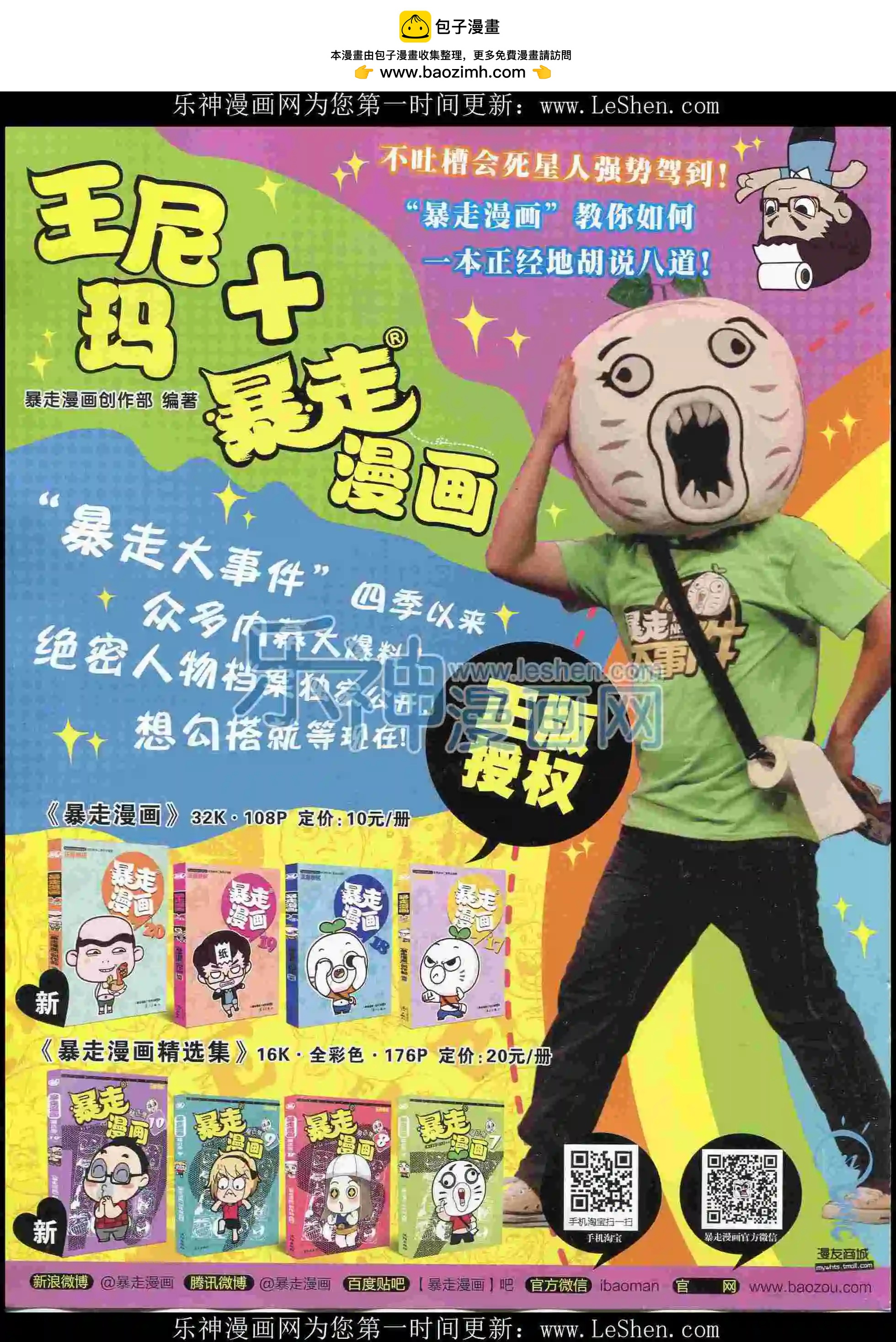 漫畫世界 - 16年08期(1/2) - 2