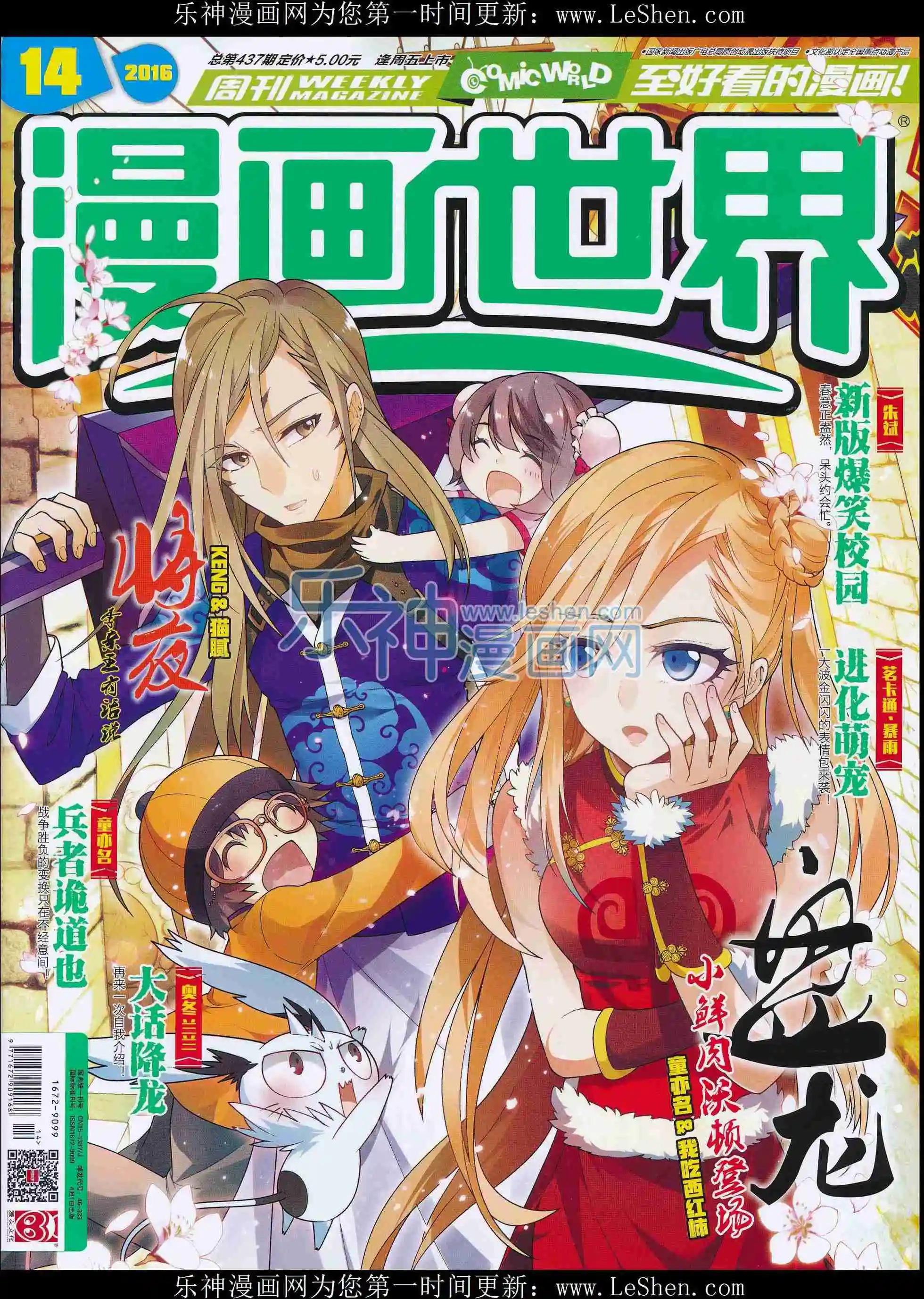 漫畫世界 - 16年14期(1/2) - 1