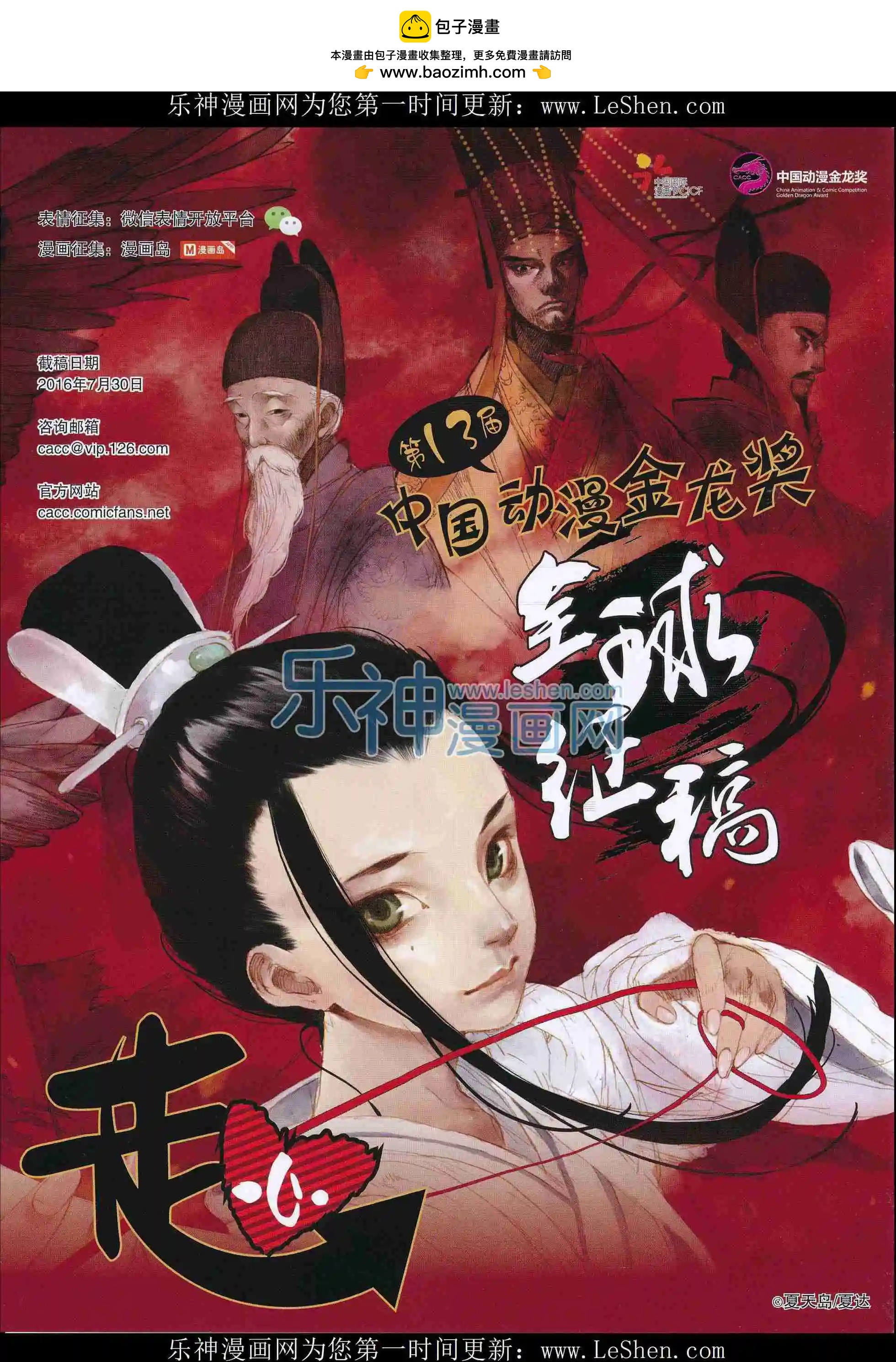 漫畫世界 - 16年14期(1/2) - 2