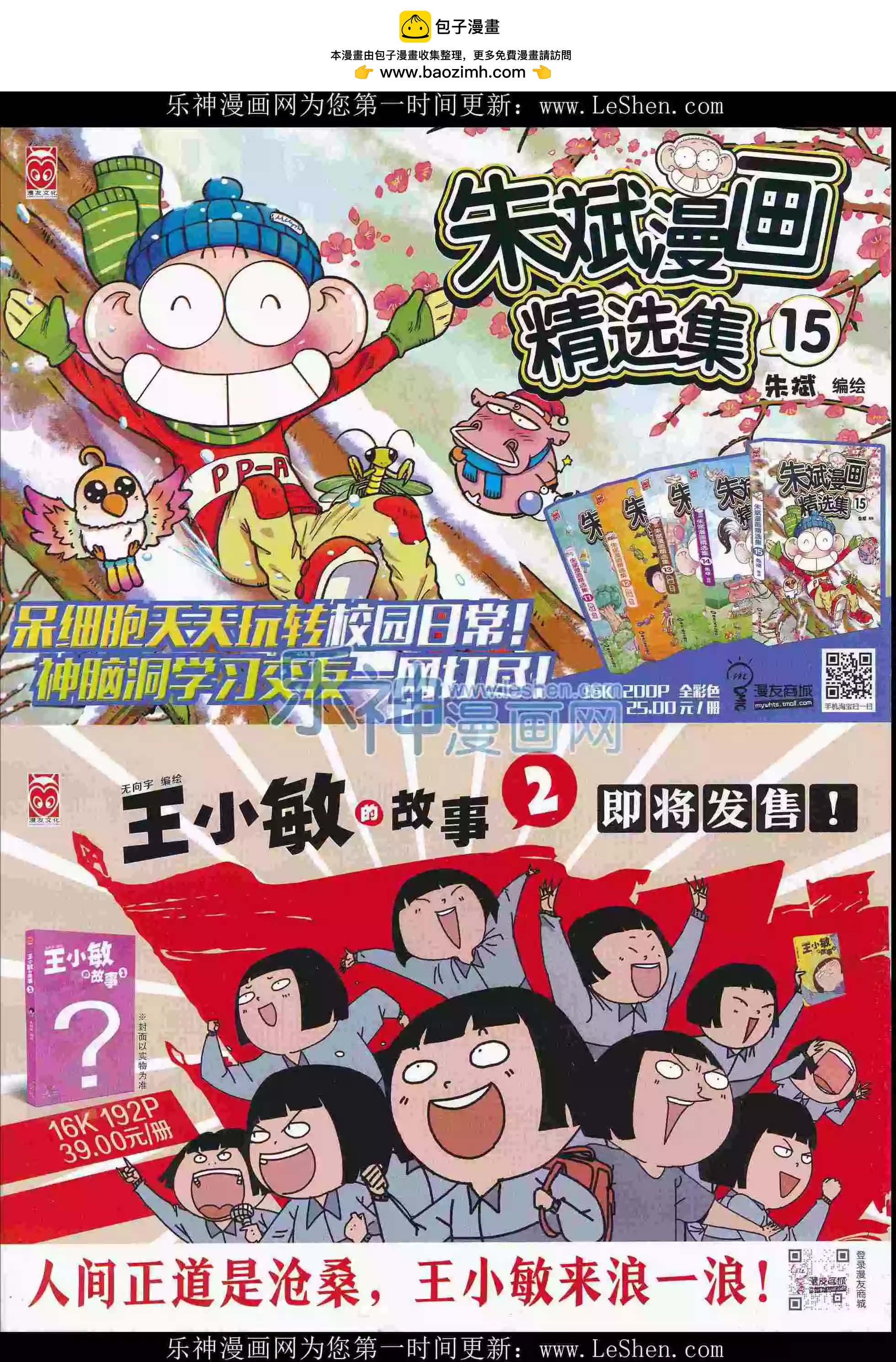 漫畫世界 - 16年16期(1/2) - 2