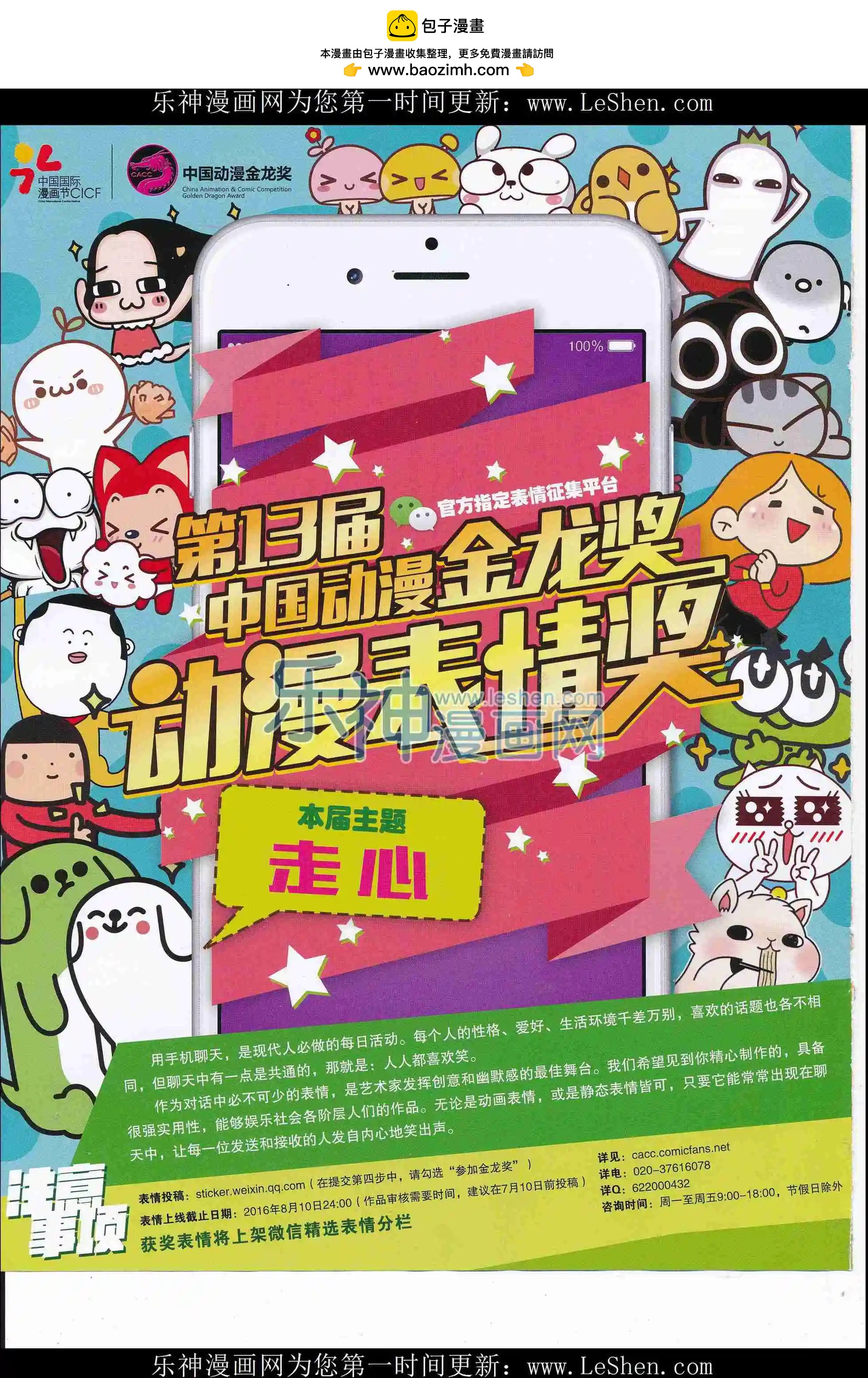 漫畫世界 - 16年18期(1/2) - 2