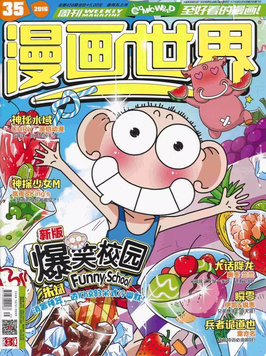 漫畫世界 - 16年35期(1/2) - 1