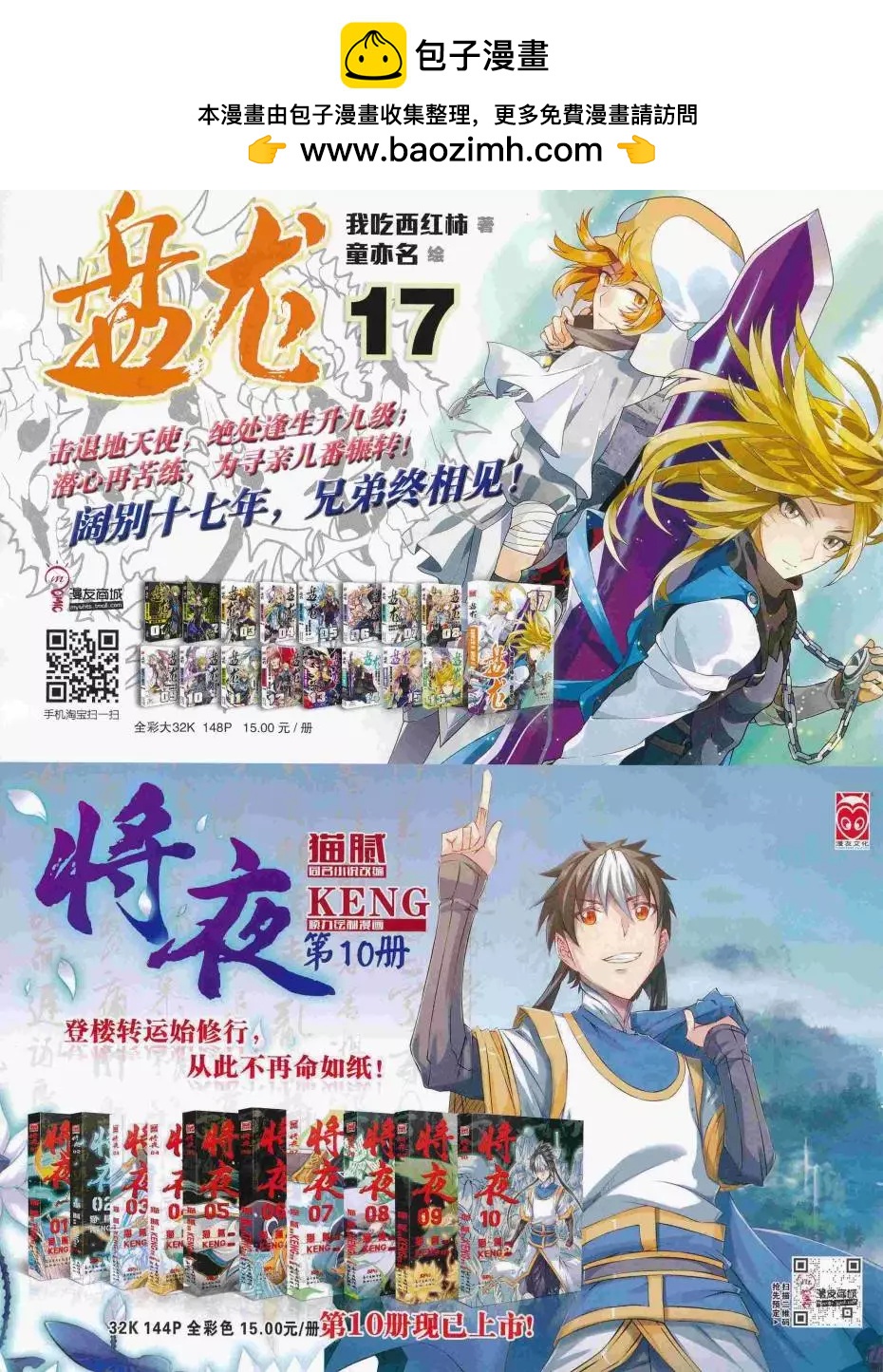 漫畫世界 - 16年35期(1/2) - 2
