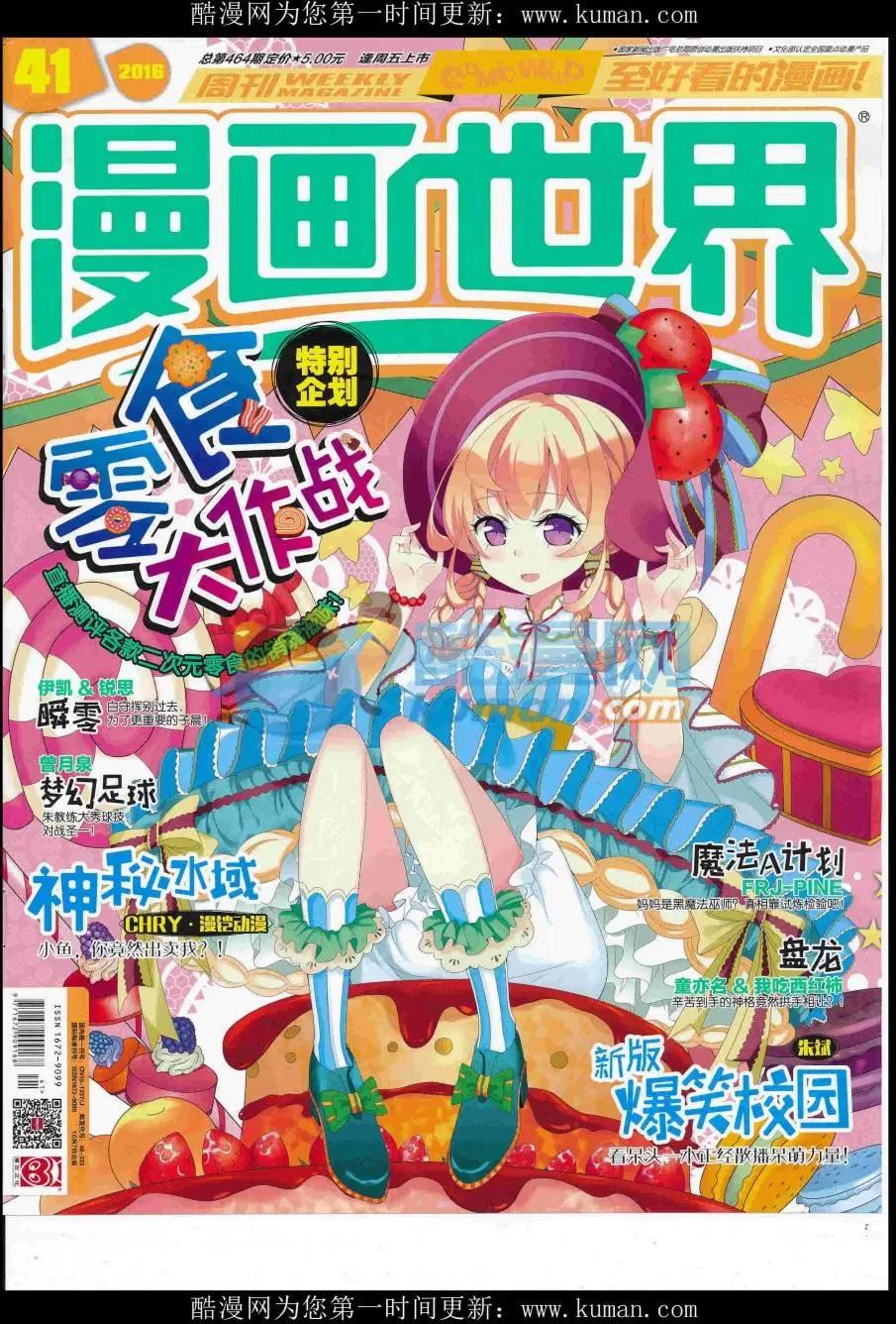 漫畫世界 - 16年41期(1/2) - 1