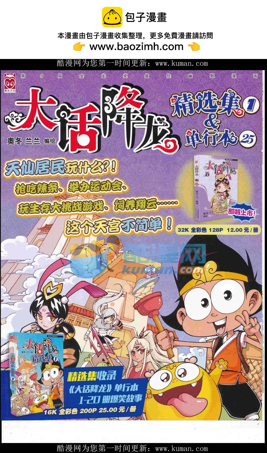 漫畫世界 - 16年41期(1/2) - 2