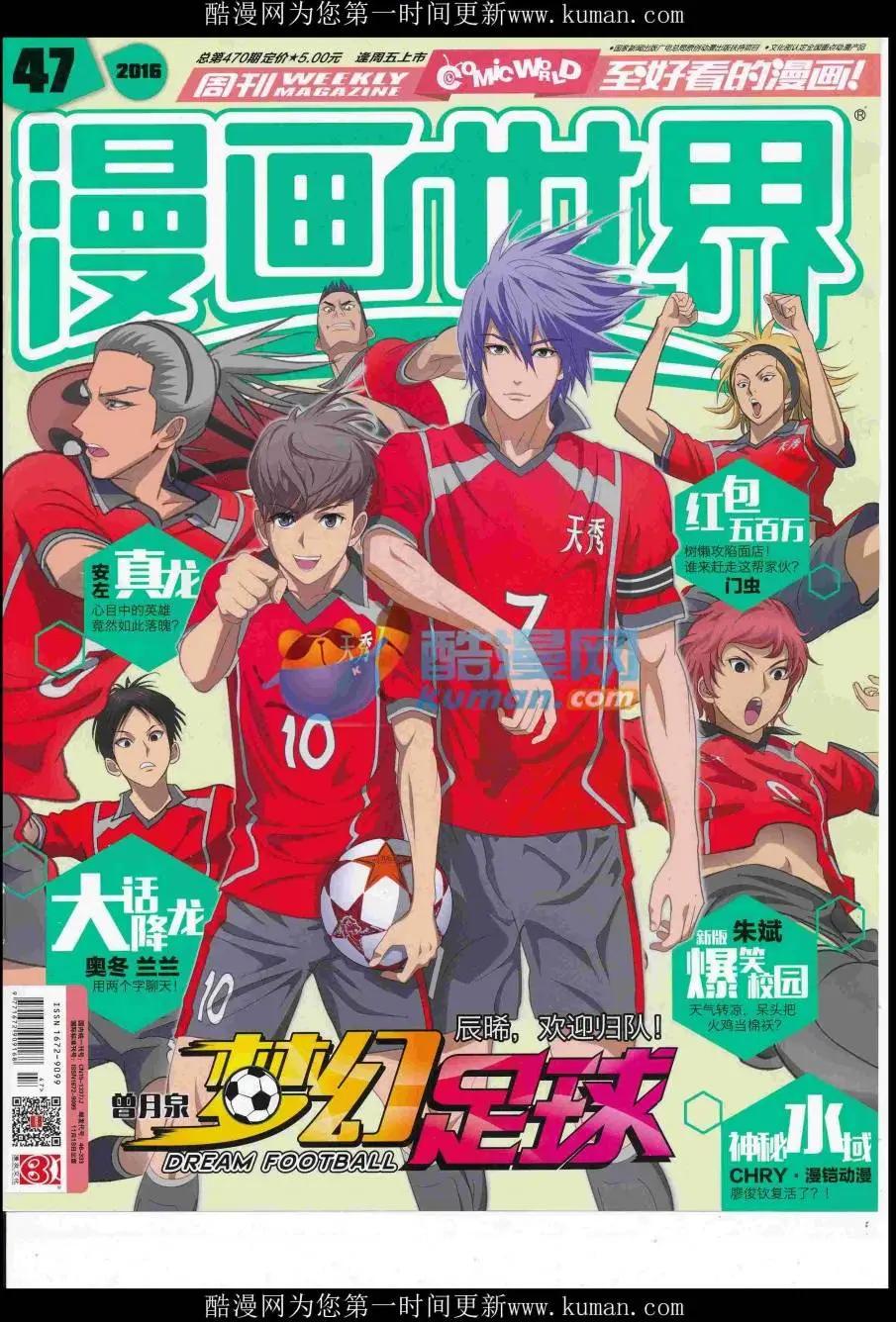 漫畫世界 - 16年47期(1/2) - 1