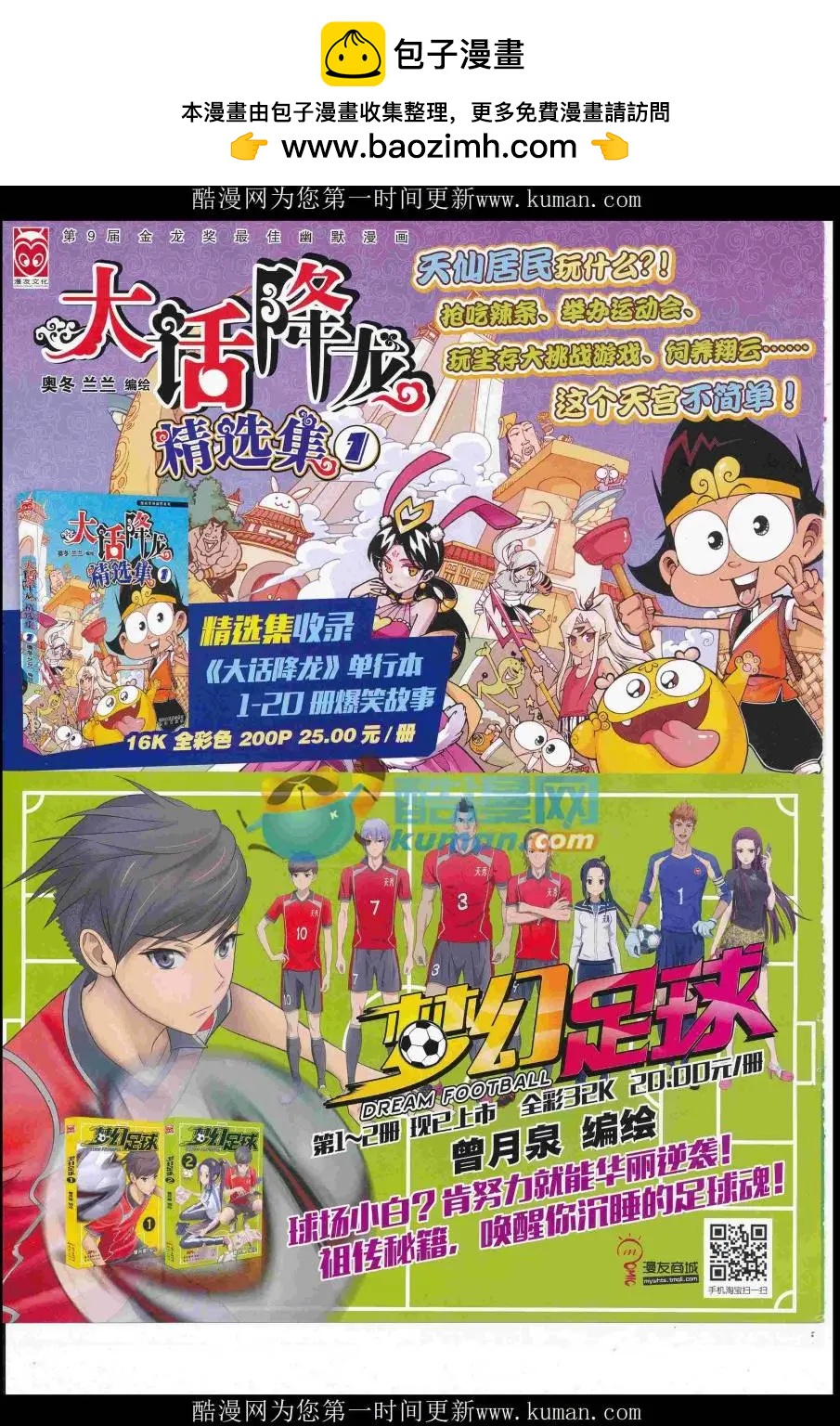 漫畫世界 - 16年47期(1/2) - 2