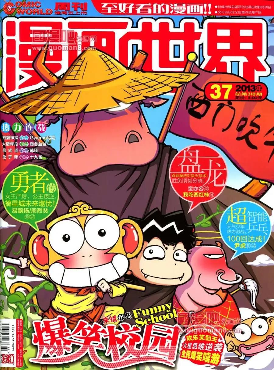漫畫世界 - 37期 全本(1/2) - 1