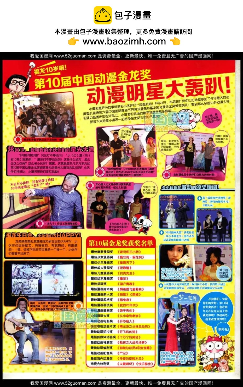 漫畫世界 - 第47期 全本(1/2) - 2