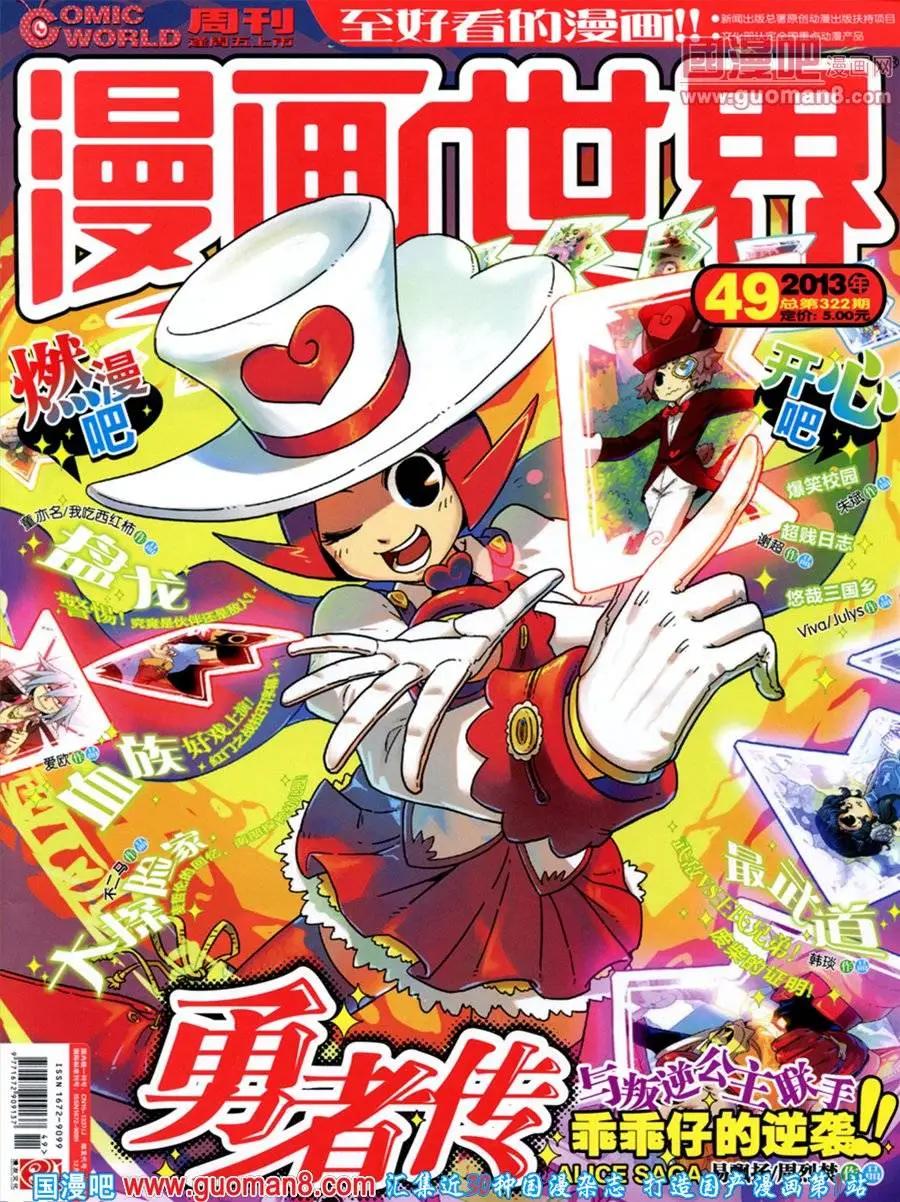 漫畫世界 - 第49期 全本(1/2) - 1