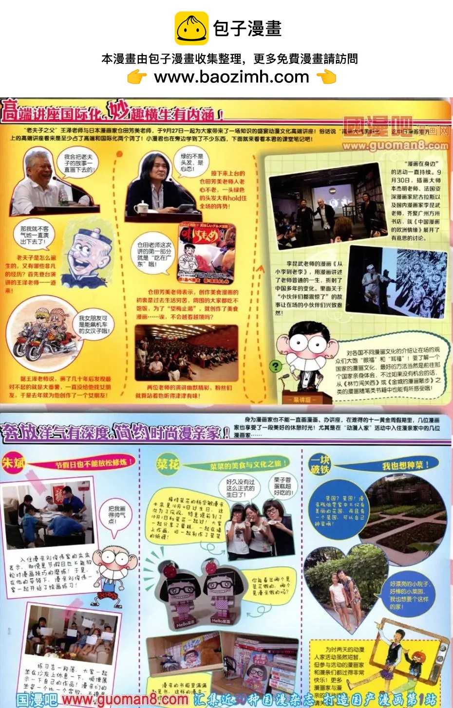 漫畫世界 - 第49期 全本(1/2) - 2