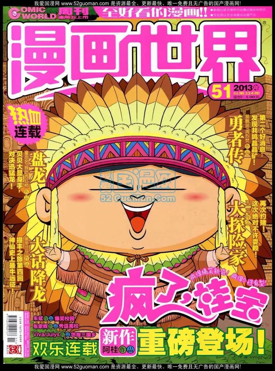 漫畫世界 - 第51期 全本(1/2) - 1