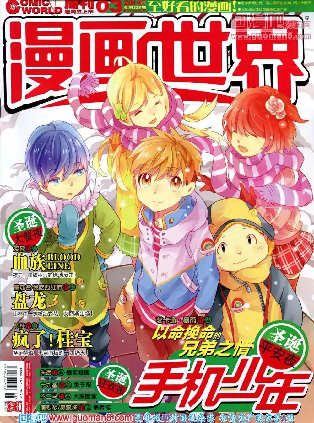 漫畫世界 - 14年03期 全本(1/2) - 1
