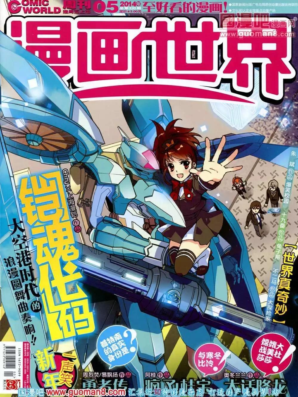 漫畫世界 - 14年05期 全本(1/2) - 1