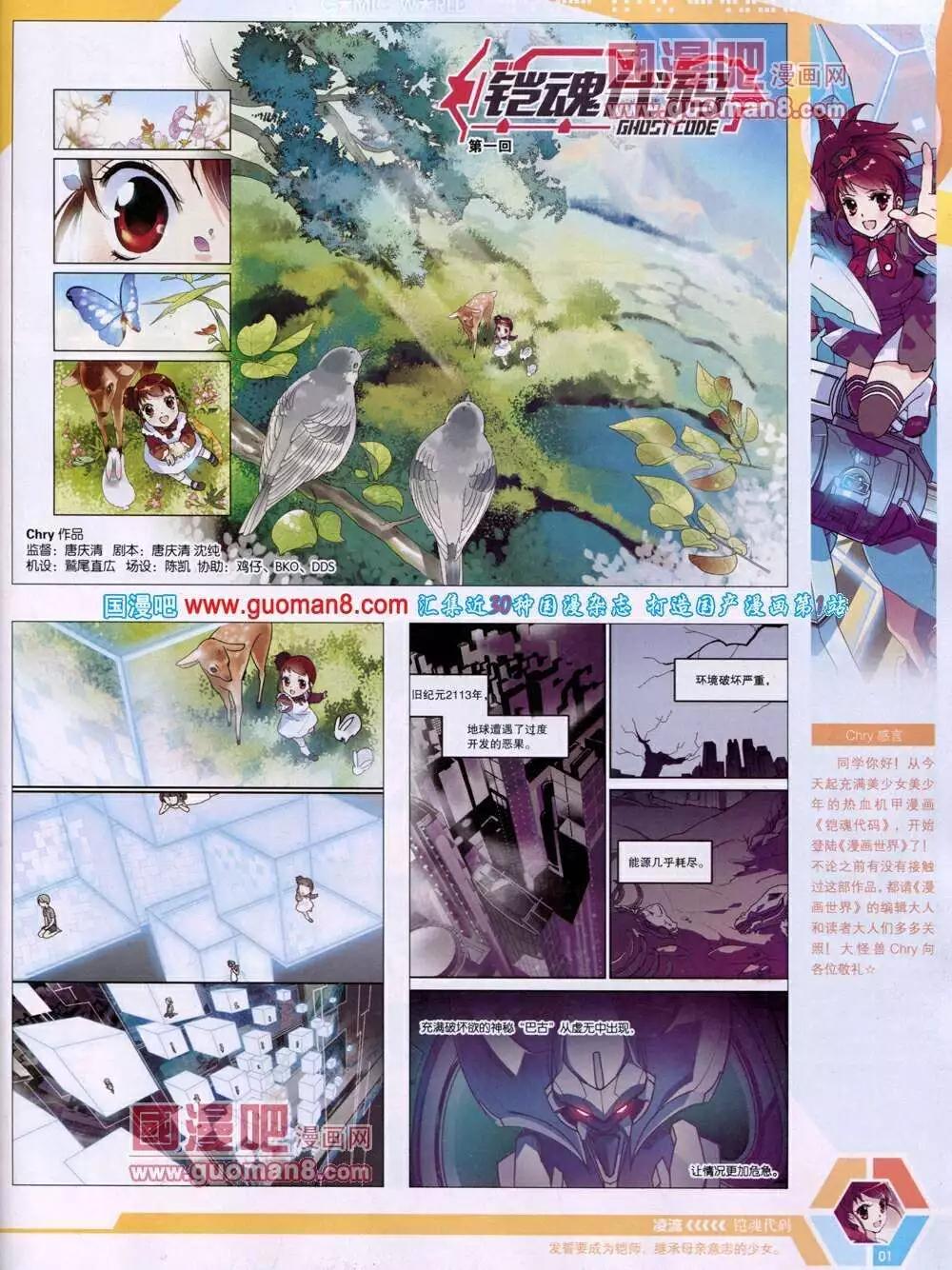 漫畫世界 - 14年05期 全本(1/2) - 3