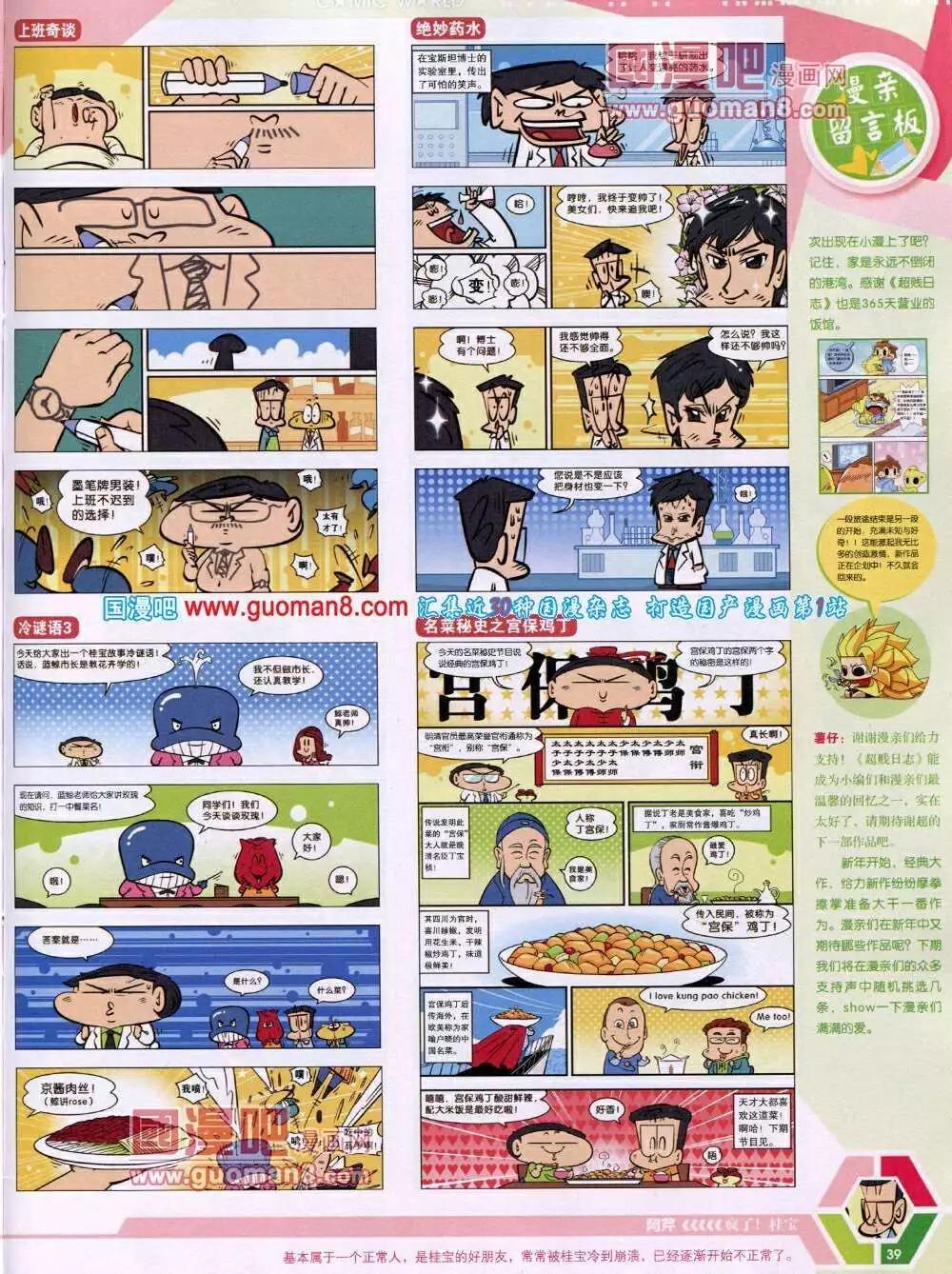 漫畫世界 - 14年05期 全本(1/2) - 1
