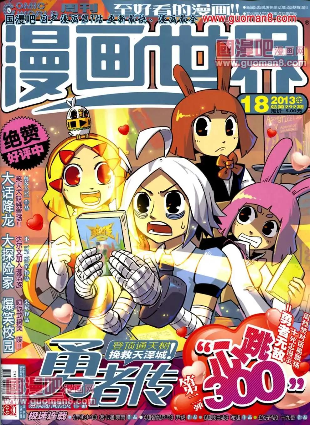 漫畫世界 - 全本13年18期(1/2) - 1