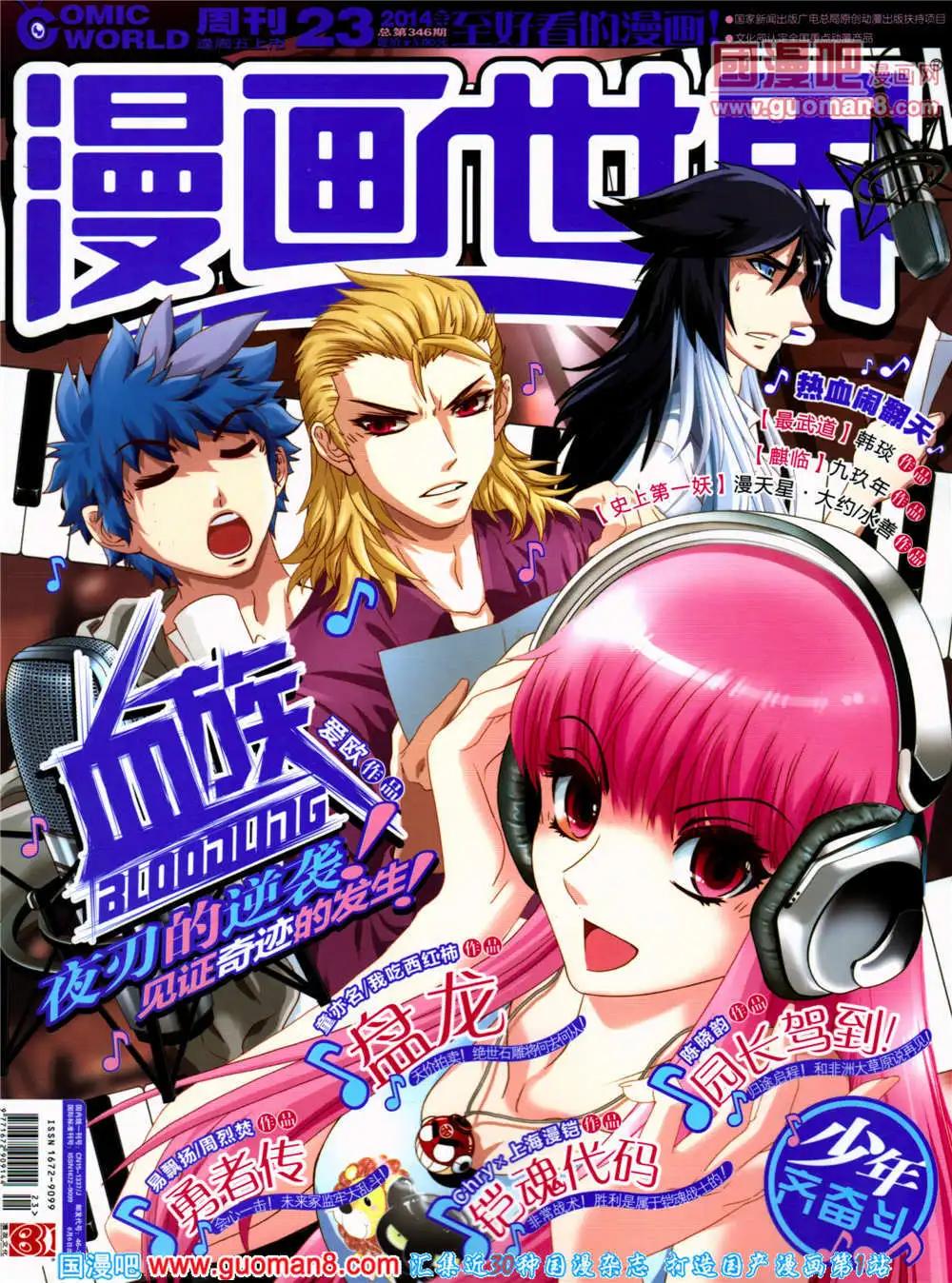 漫畫世界 - 14年23期 全本(1/2) - 1