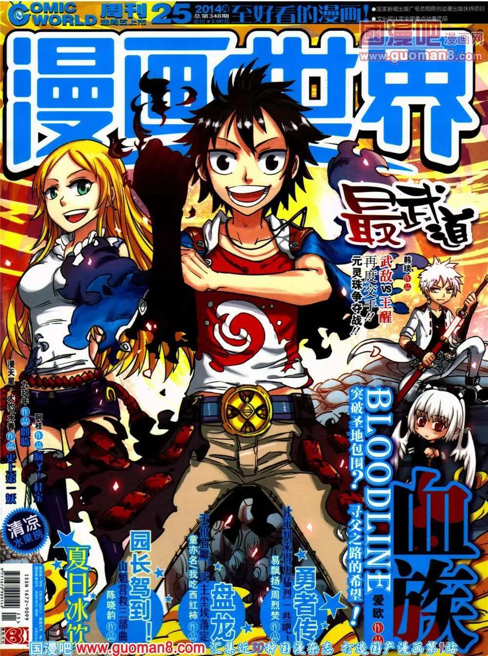 漫畫世界 - 14年25期 全本(1/2) - 1