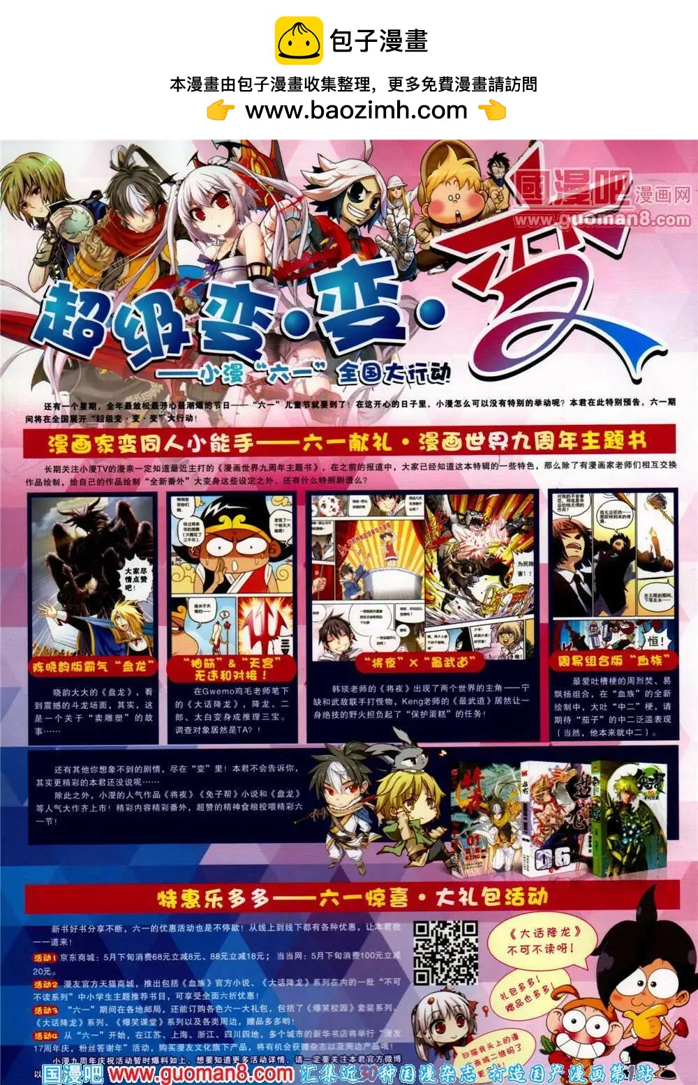 漫畫世界 - 14年25期 全本(1/2) - 2