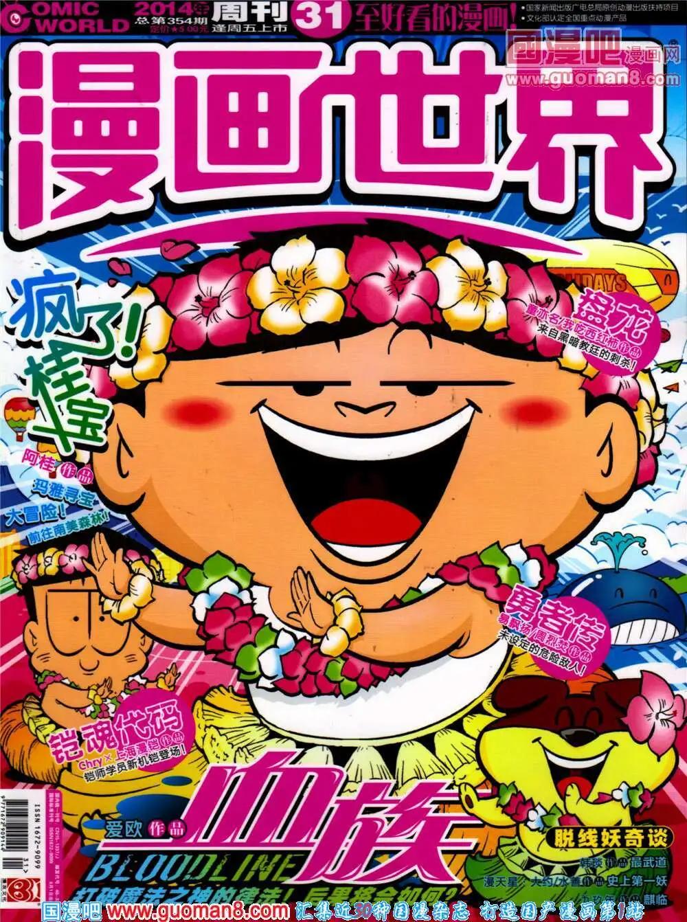漫畫世界 - 14年31期 全本(1/2) - 1