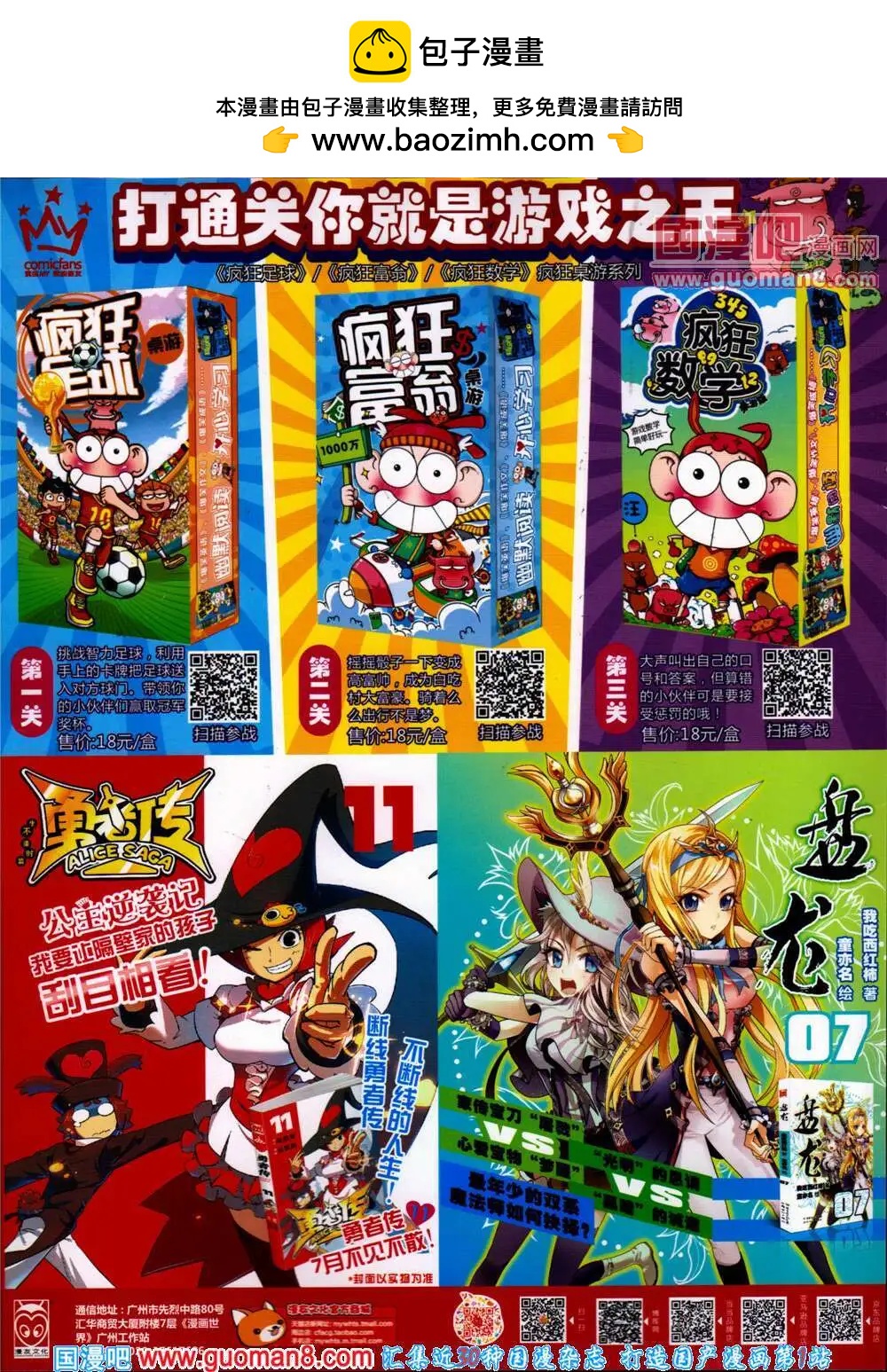 漫畫世界 - 14年31期 全本(1/2) - 2